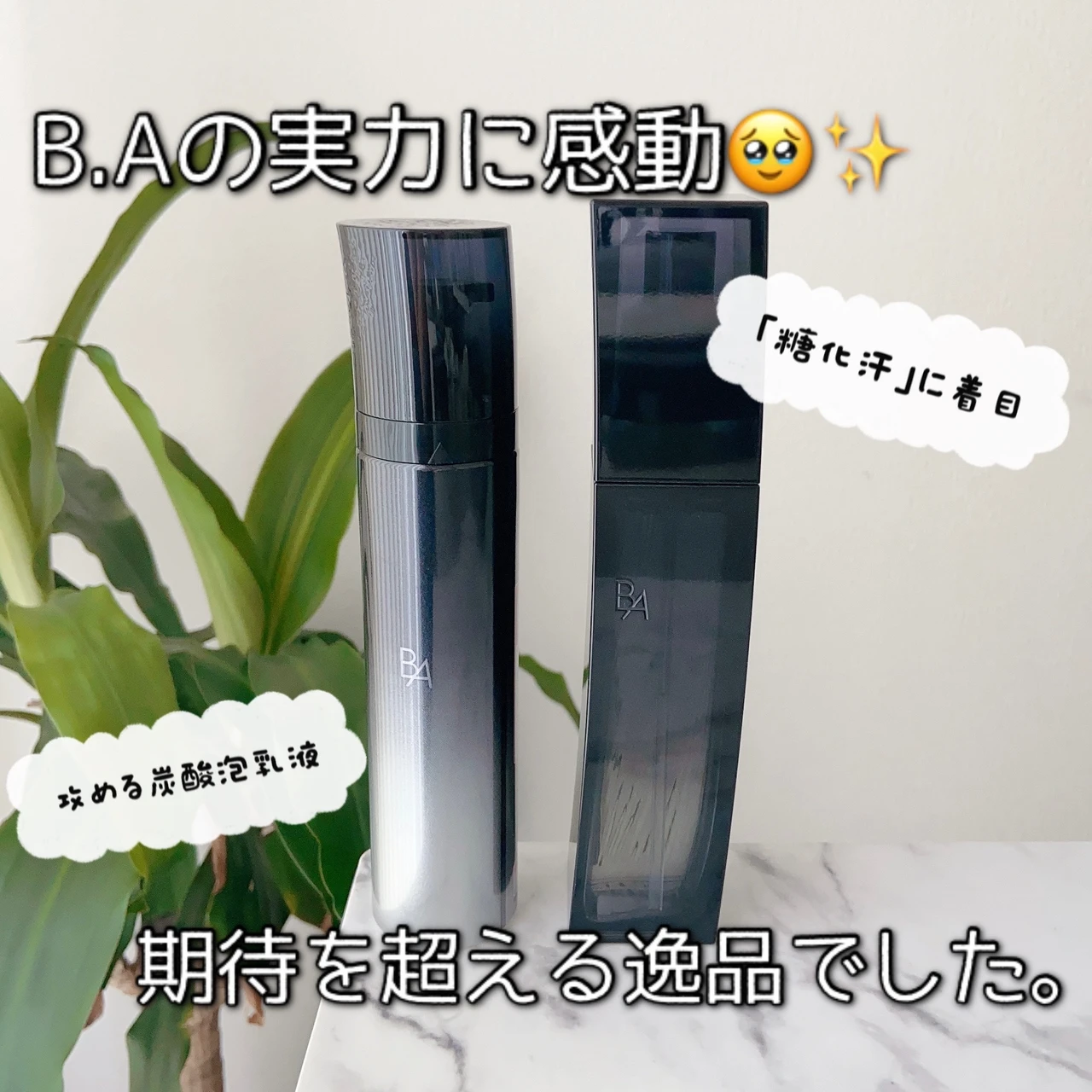 【B.Aスキンケアの実力に感動🥹✨】使ってみたかったアイテムは、期待超えの逸品でした👏B.A「ローション イマース」＆「ミルク フォーム」🫧_1