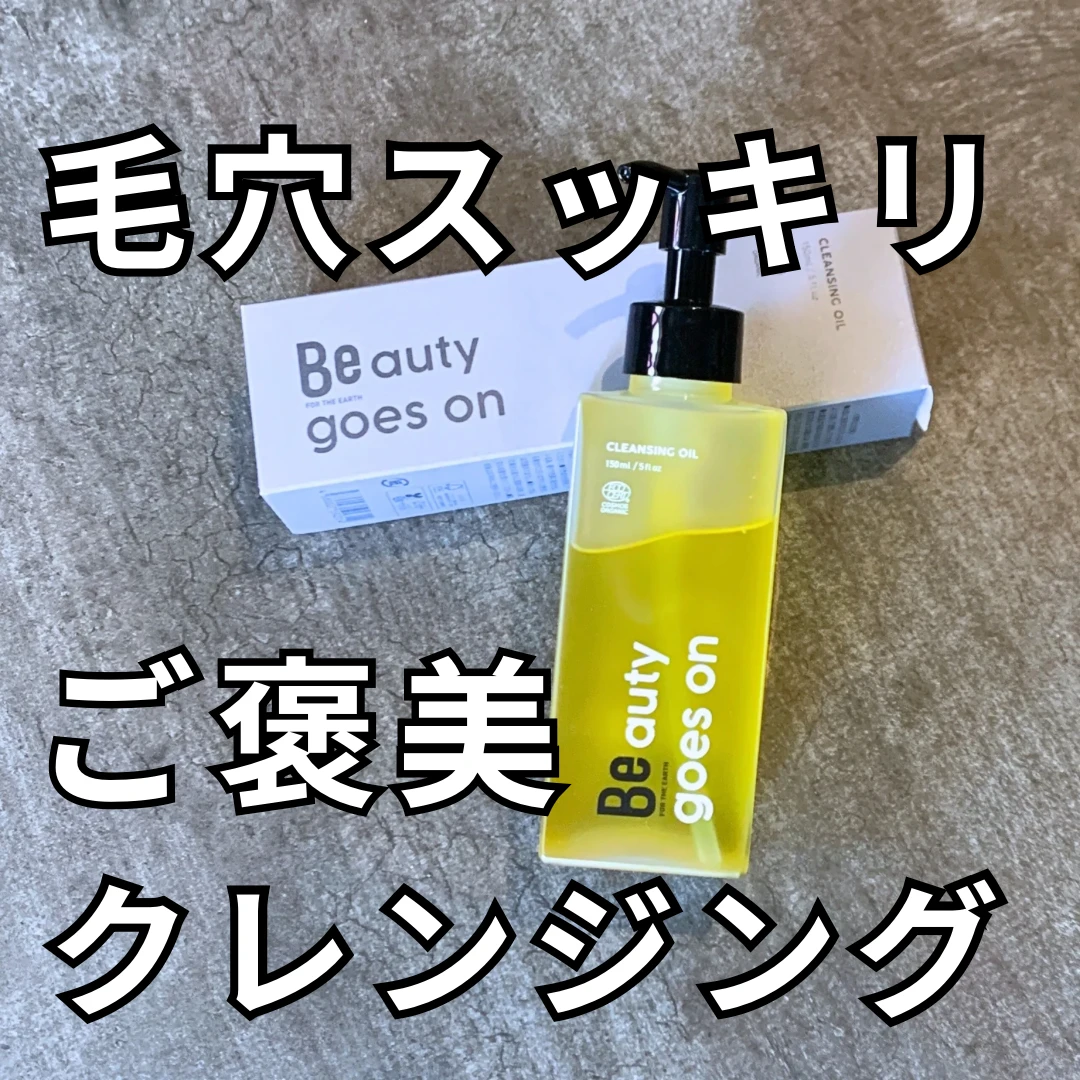 Be クレンジングオイル C