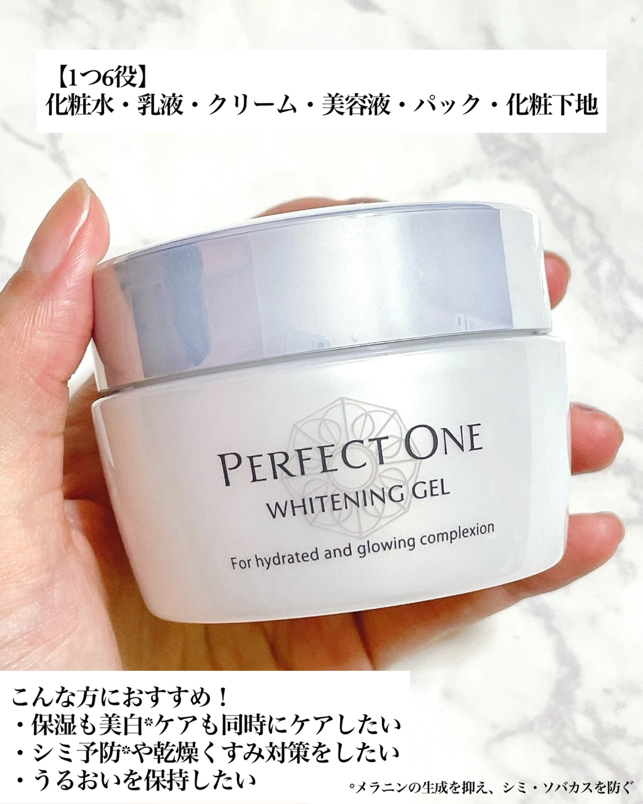 保湿&美白ケアにおすすめ!『パーフェクトワン 薬用ホワイトニングジェル』_3_2