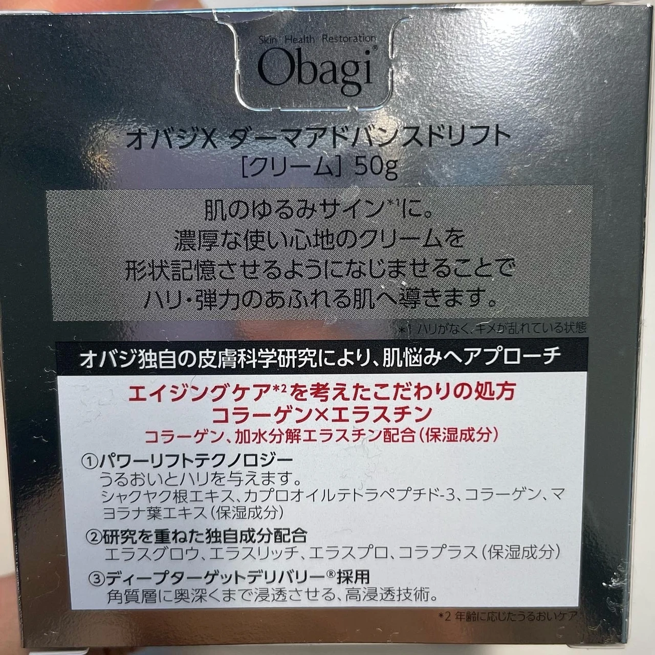 オバジ クリーム