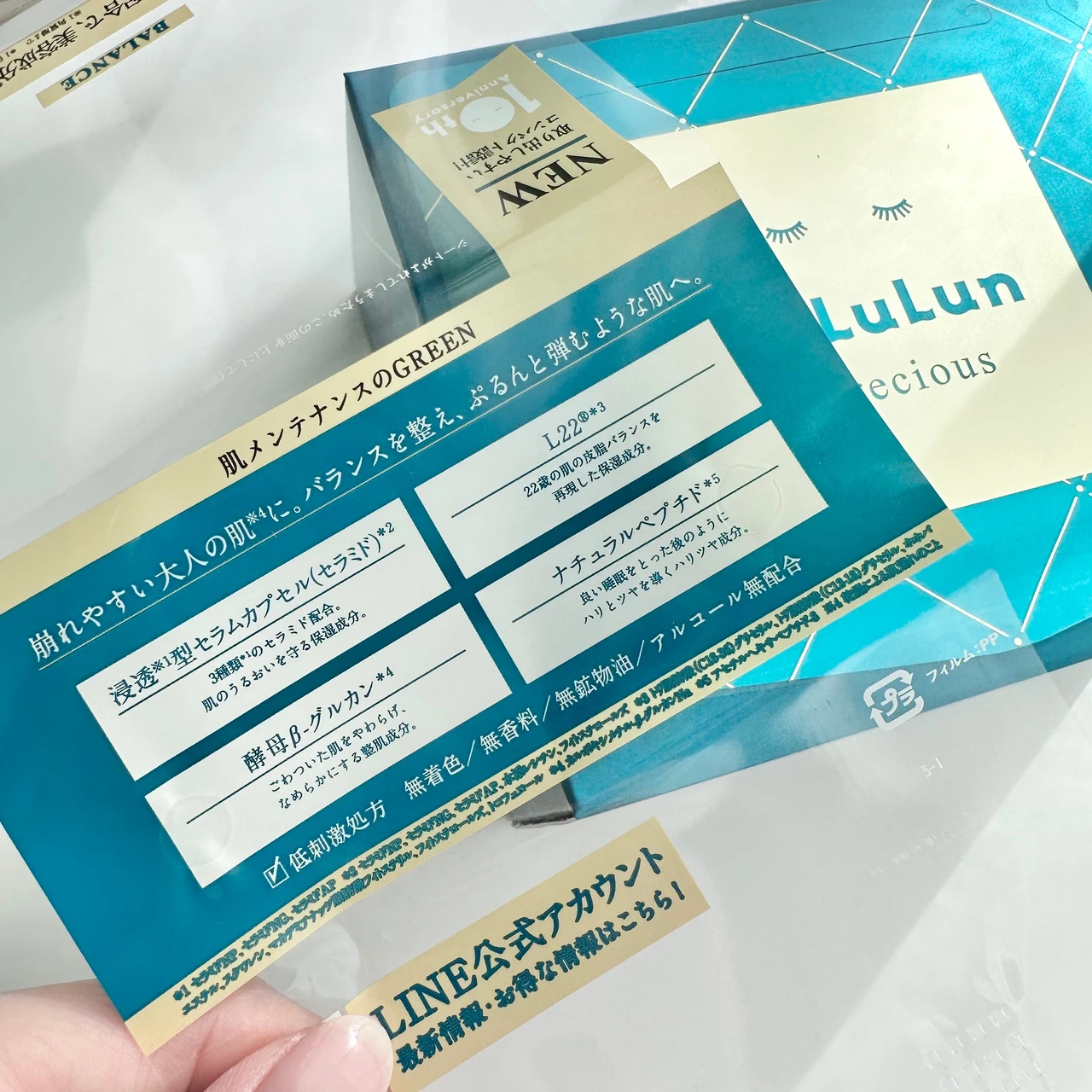 ルルルンプレシャス GREEN（バランス）