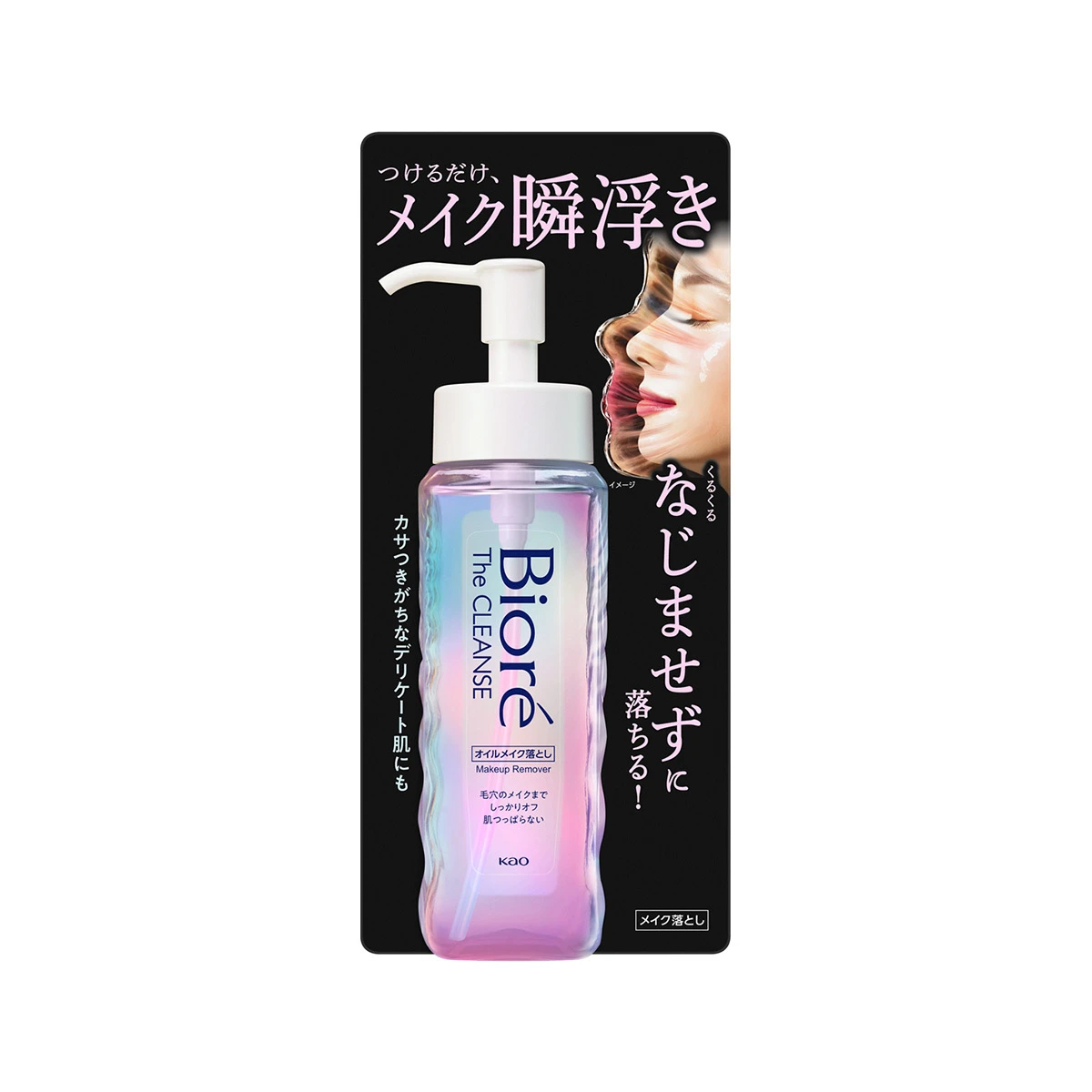 ビオレ　ザ クレンズ オイルメイク落とし