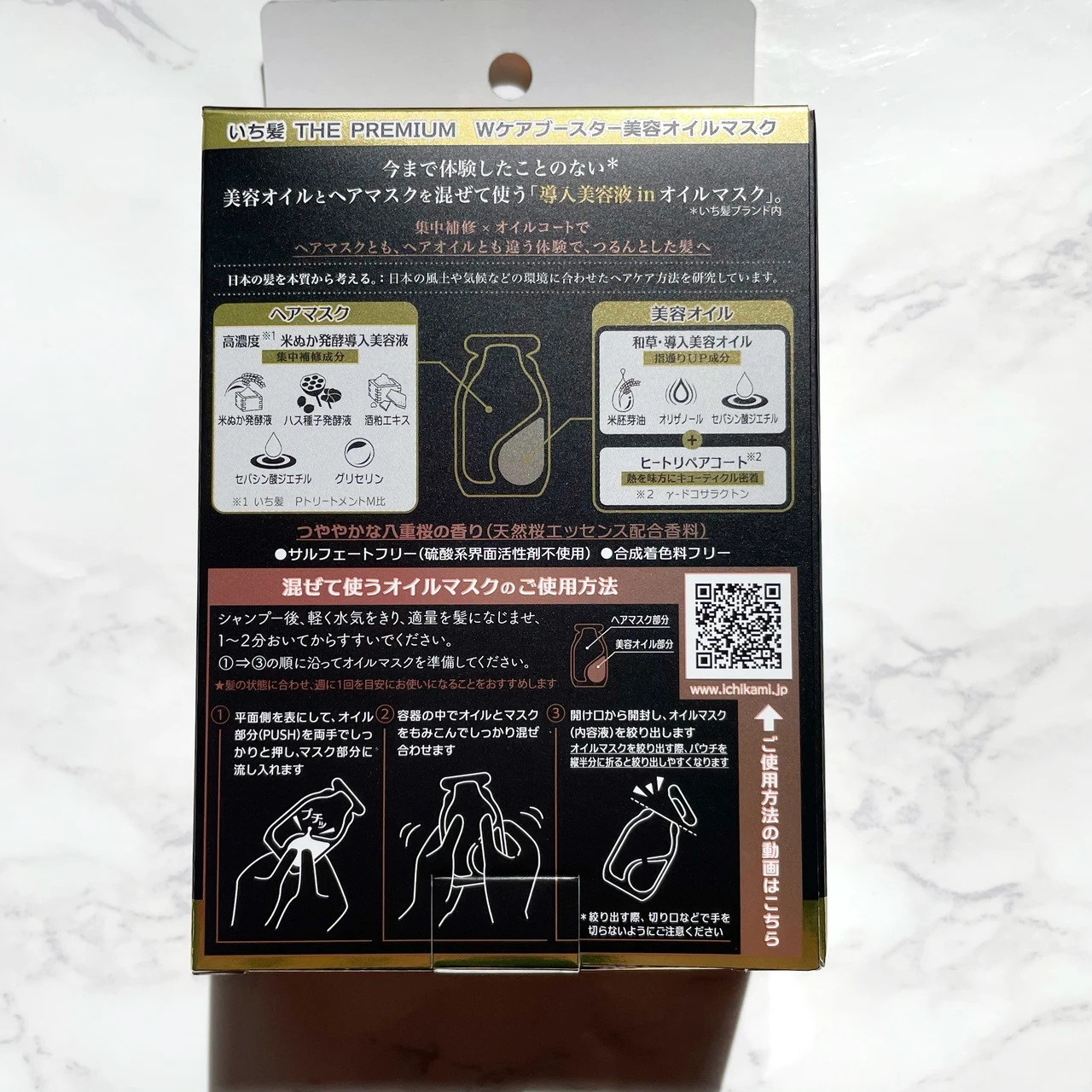 美容のプロの技に着目して作られたヘアトリートメント【いち髪 THE PREMIUM Wケアブースター 美容オイルマスク】_5