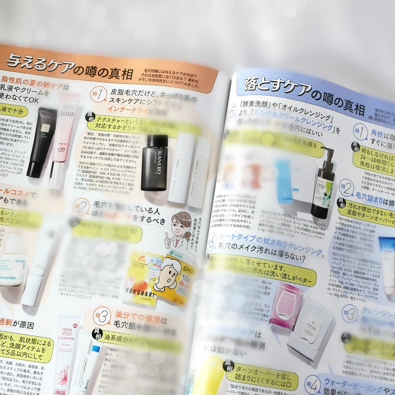 マキア MAQUIA 7月号 友利新 毛穴