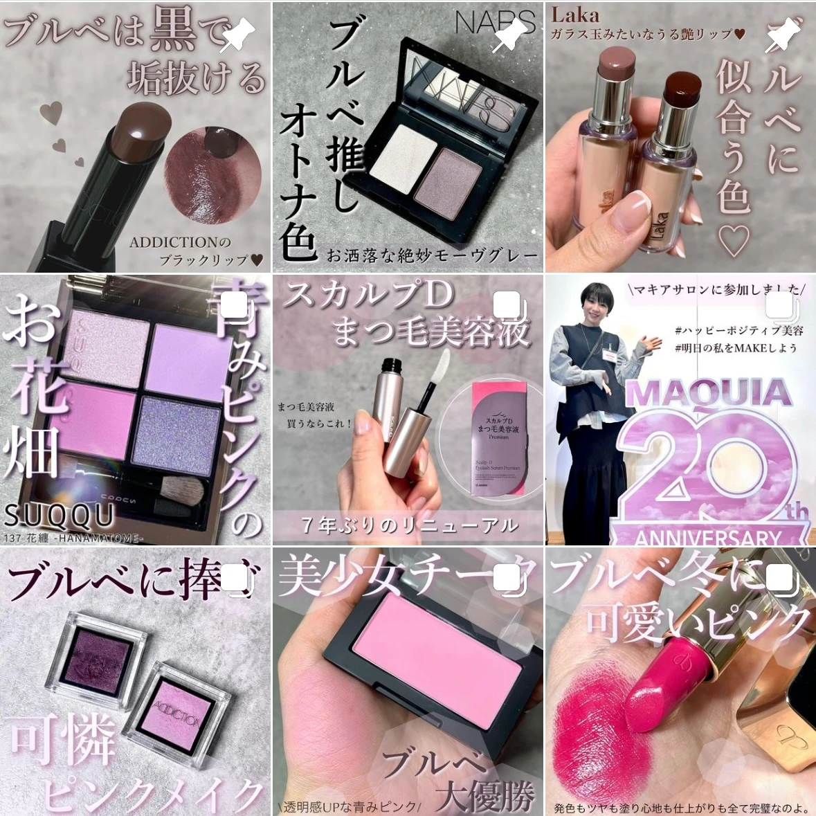 インスタ ブルベ コスメ垢 美容垢