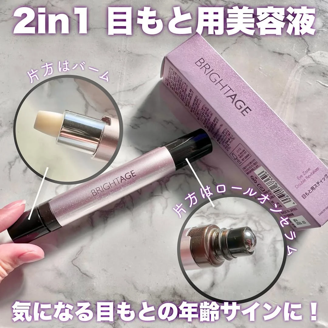 2stepだけど簡単にケア！ブライトエイジアイゾーン ダブルリバイタライザーを使ってます。_1