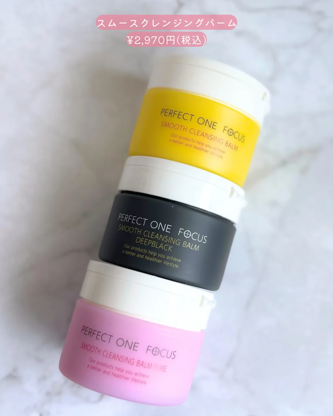 パーフェクトワンフォーカス 毛穴ケア 使用レビュー 体験レポート 大野真理子 スムースクレンジングバーム