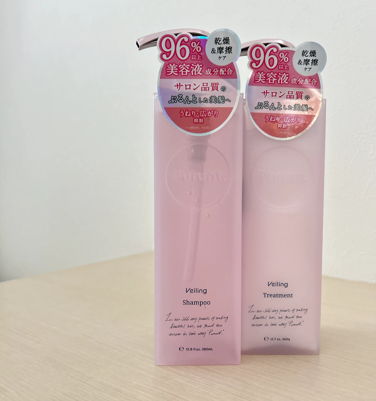 プルント ヴェーリング 美容液シャンプー&トリートメント