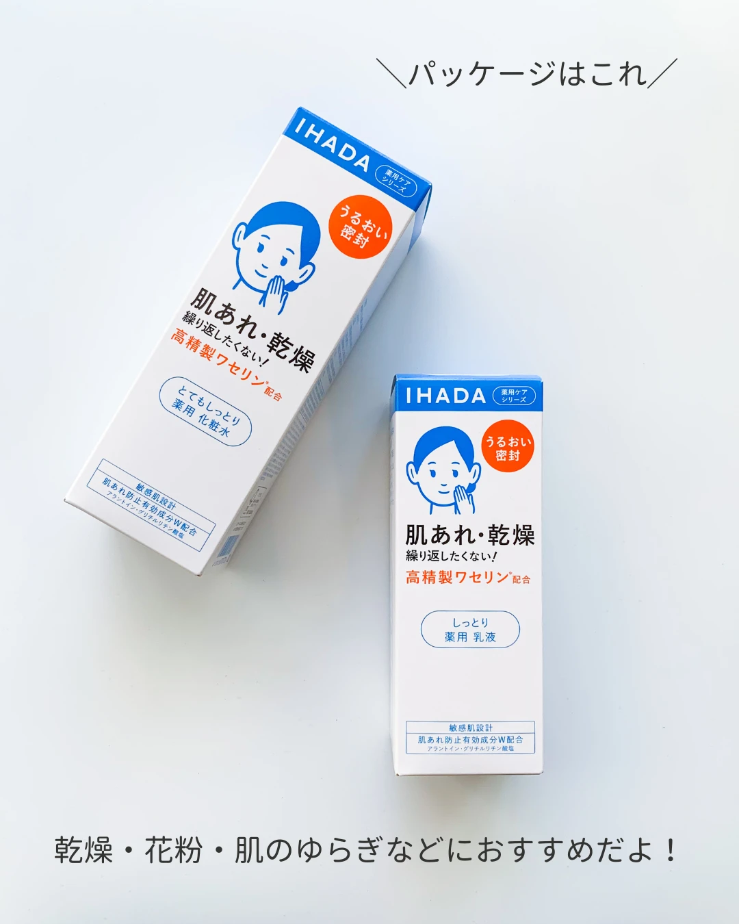 イハダ 薬用ローション(とてもしっとり)〈医薬部外品〉・薬用エマルジョン〈医薬部外品〉