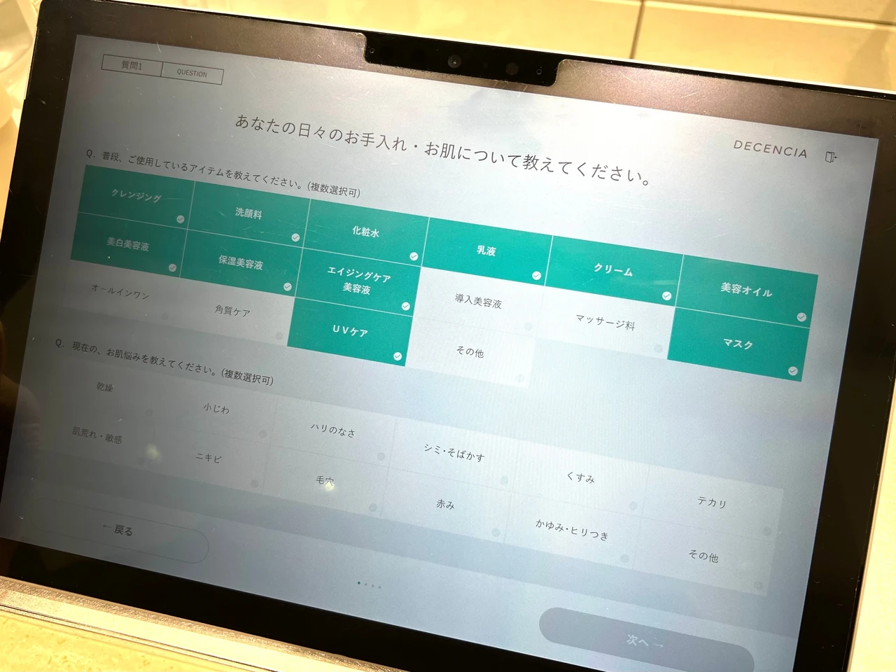 【ディセンシア】肌測定で理想的（うるおいに満ちた）な肌作り。10 日間分のサンプルセットが貰えるキャンペーン企画を体験!
_3_1