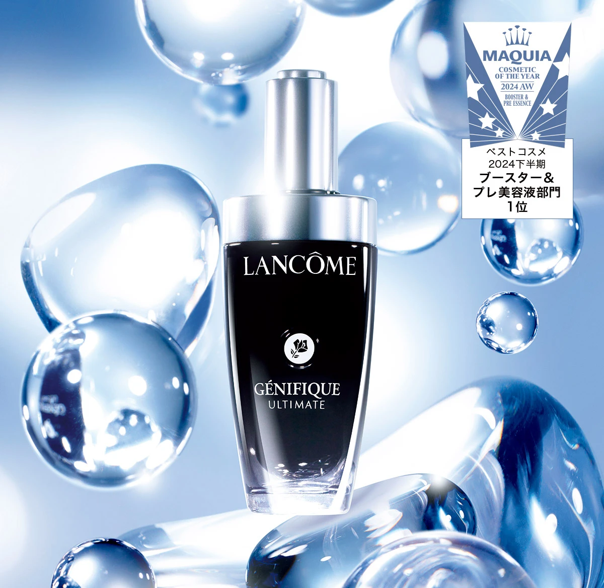 ランコム、ジェニフィック アルティメ セラム,ベストコスメ 2024下半期 ブースター＆プレ美容液部門 1位