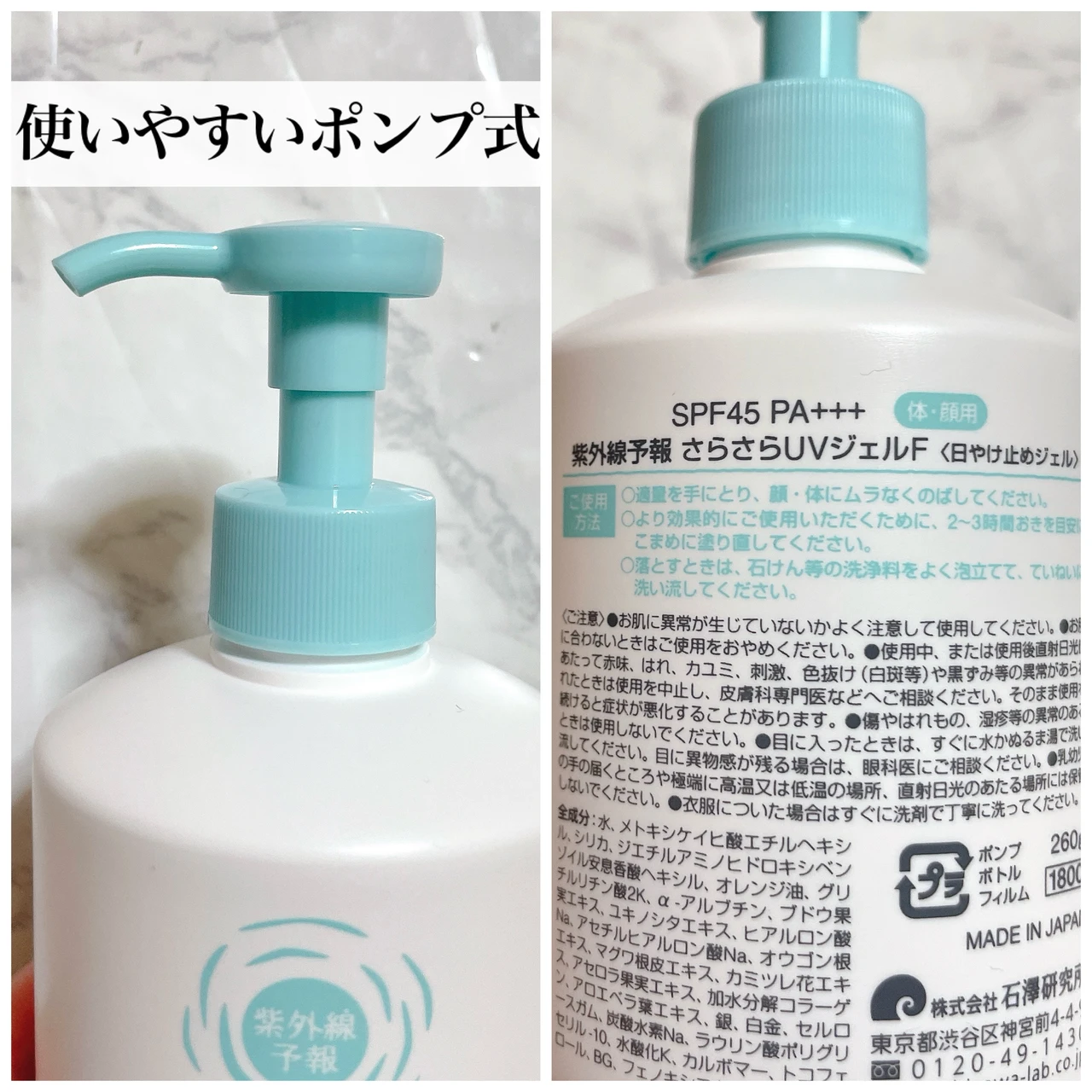 子供から大人まで使えるおすすめ日焼け止め！『紫外線予報 さらさらUVジェルF』をレビュー！_4