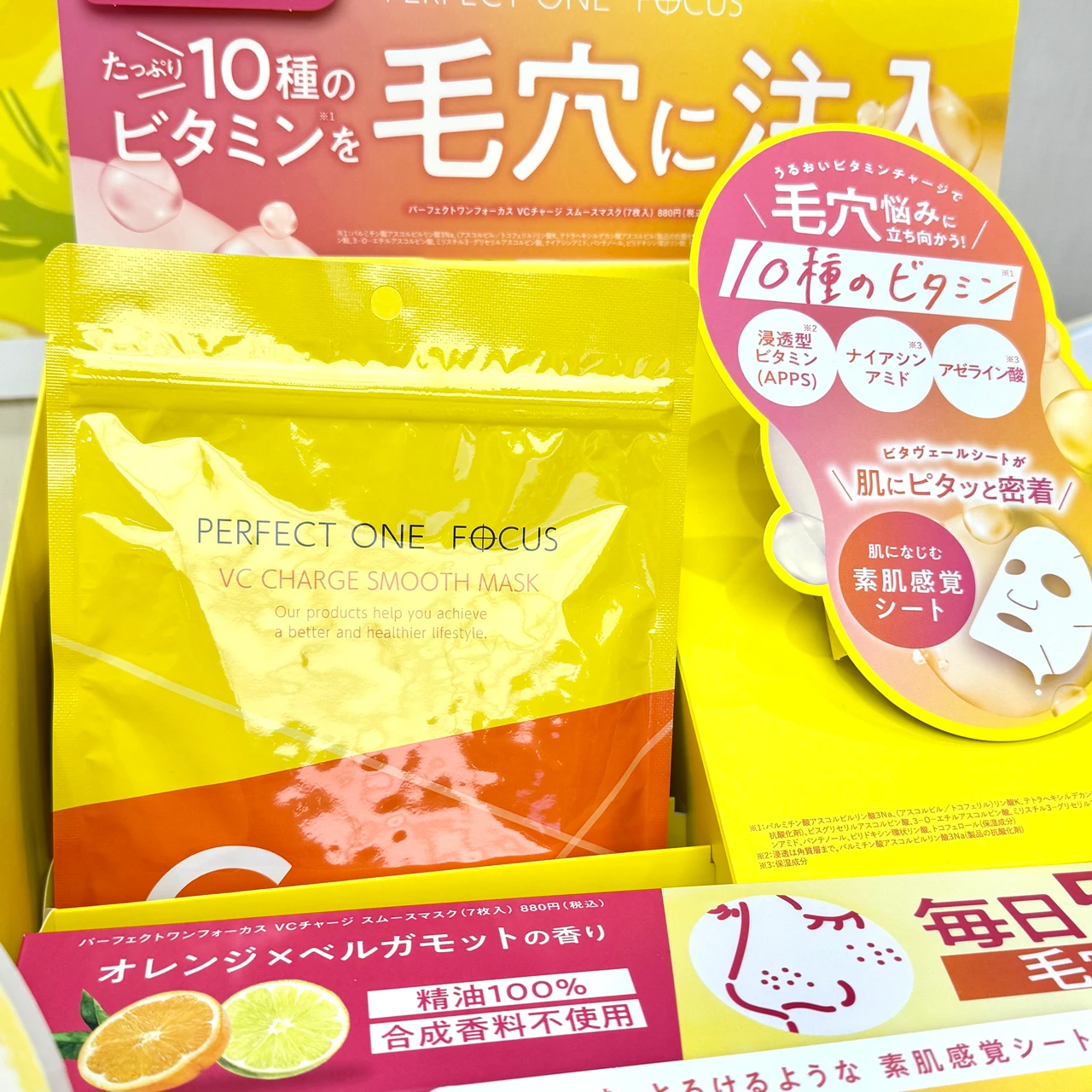 パーフェクトワンフォーカス　シートマスク