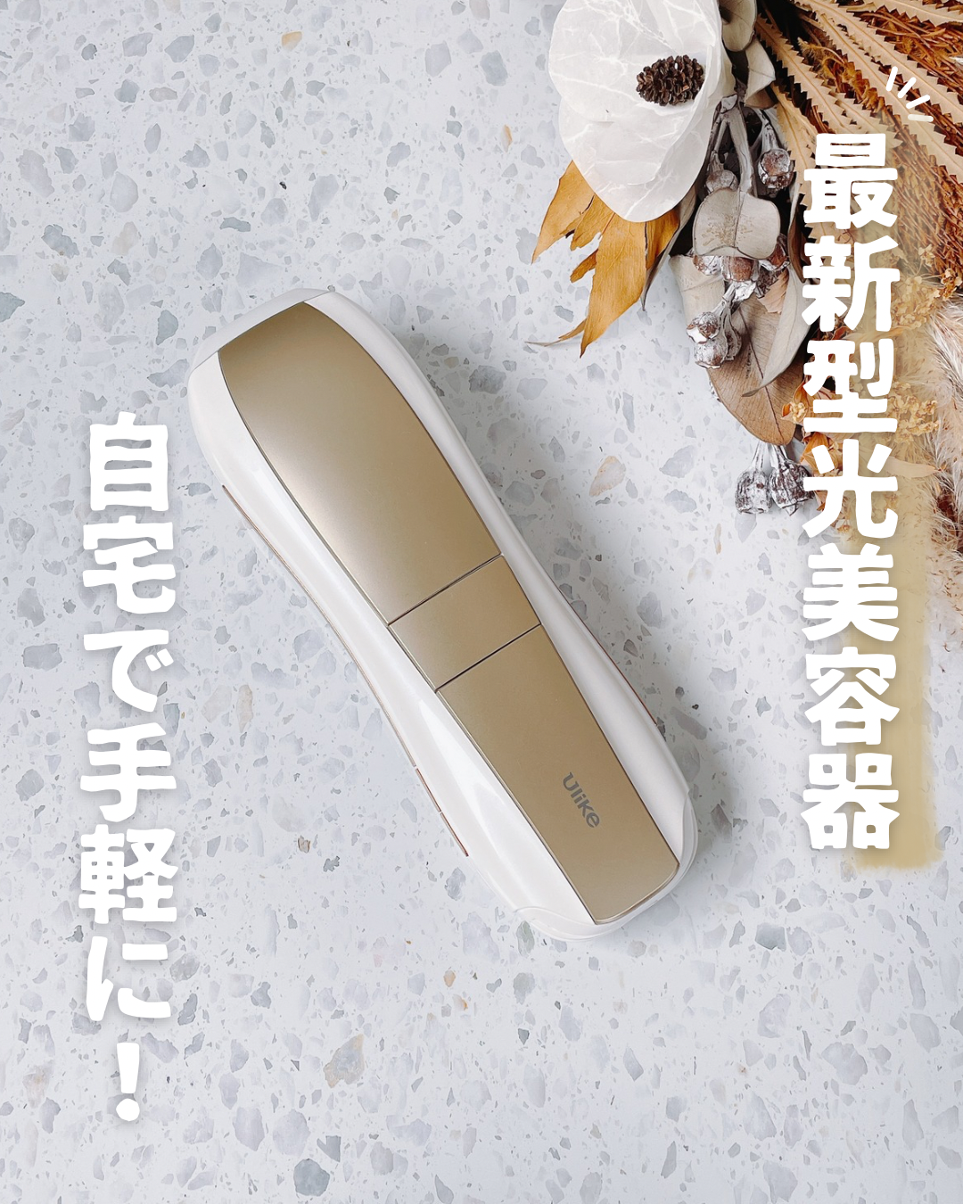 Ulike 最新型光美容器 レビュー