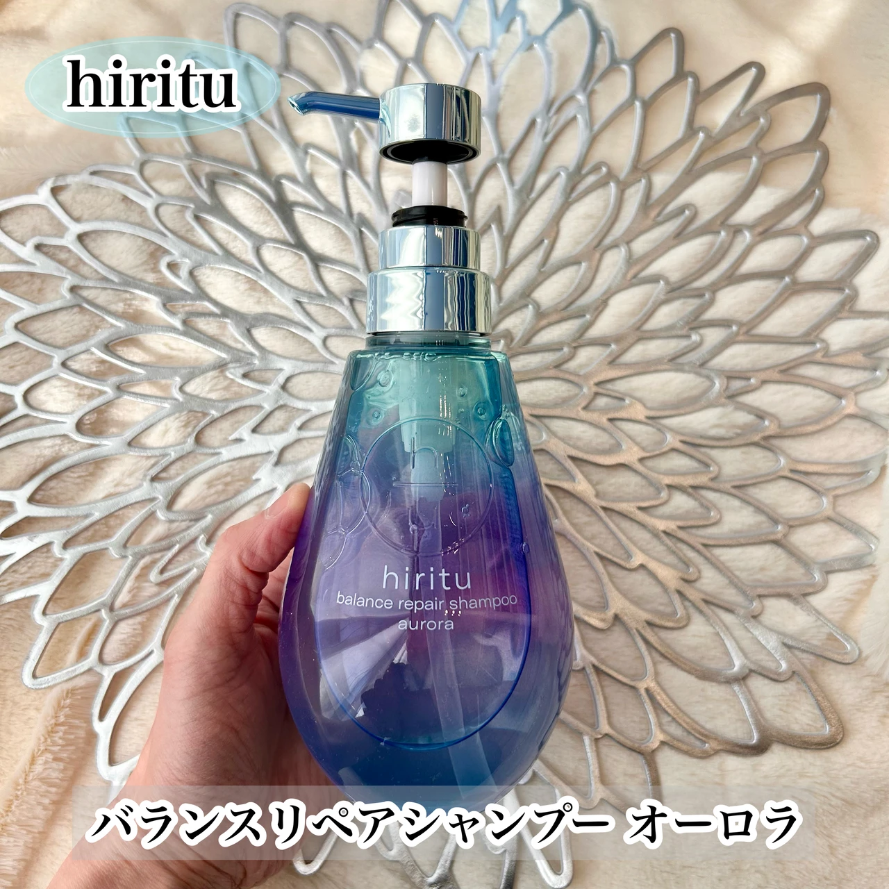 ヒリツ バランスリペアシャンプー オーロラ