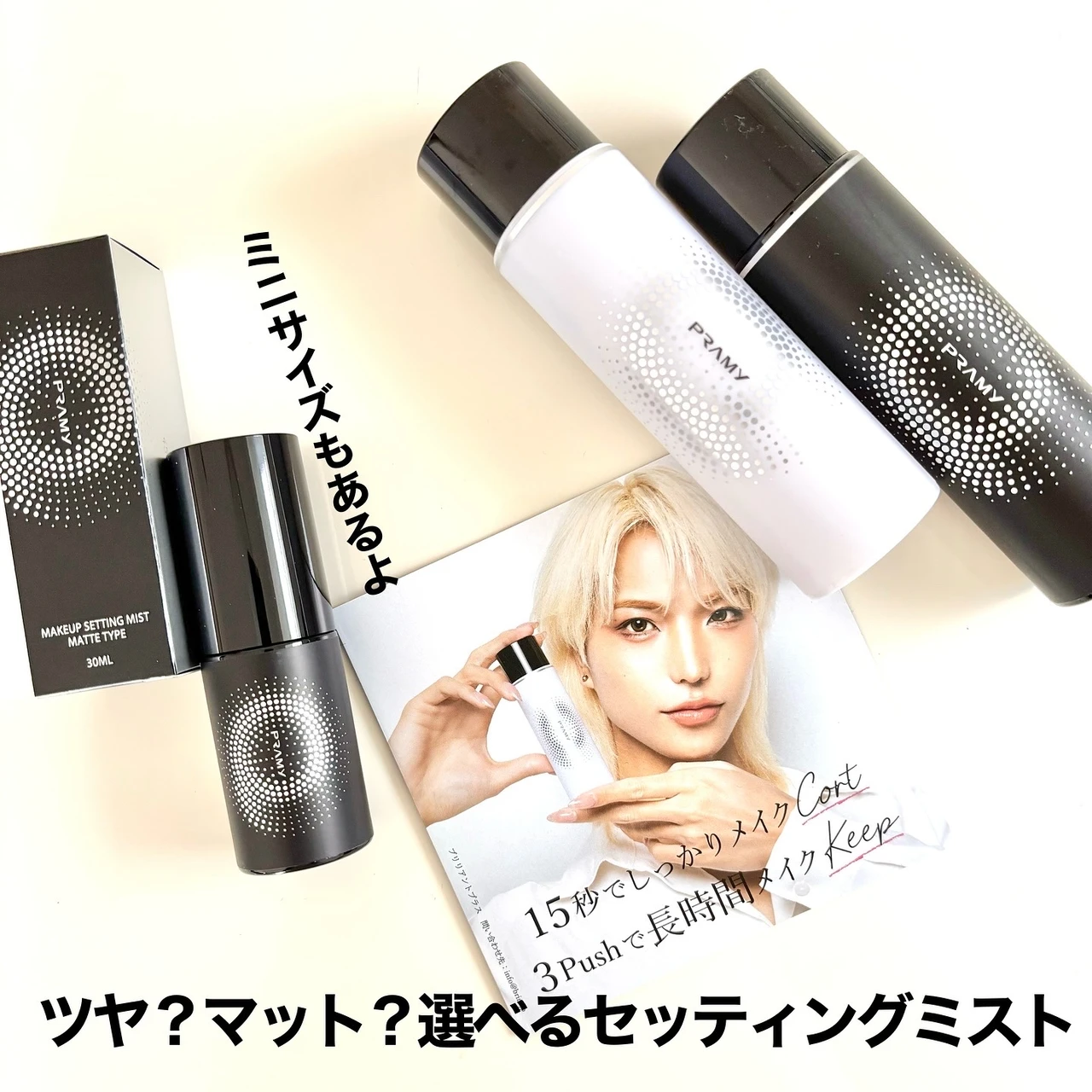 フィックスミスト　メイクアップミスト　メイク直しミスト　セッティングミスト　メイク直し　ズッチ　Zutti