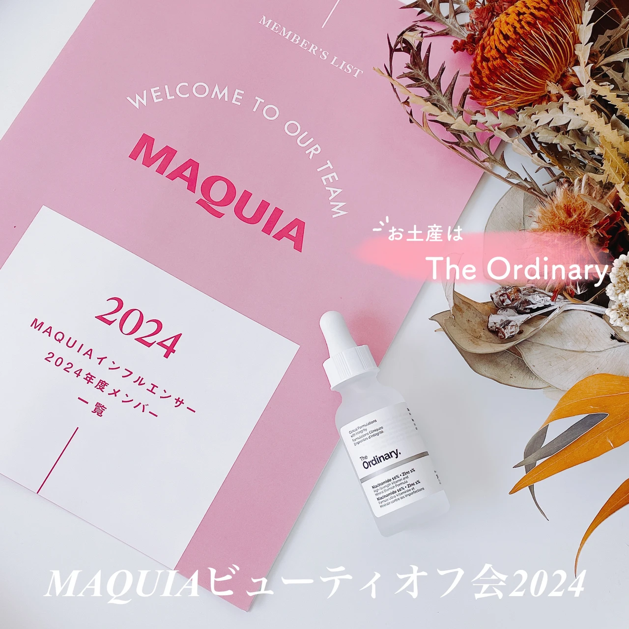 MAQUIAビューティオフ会2024