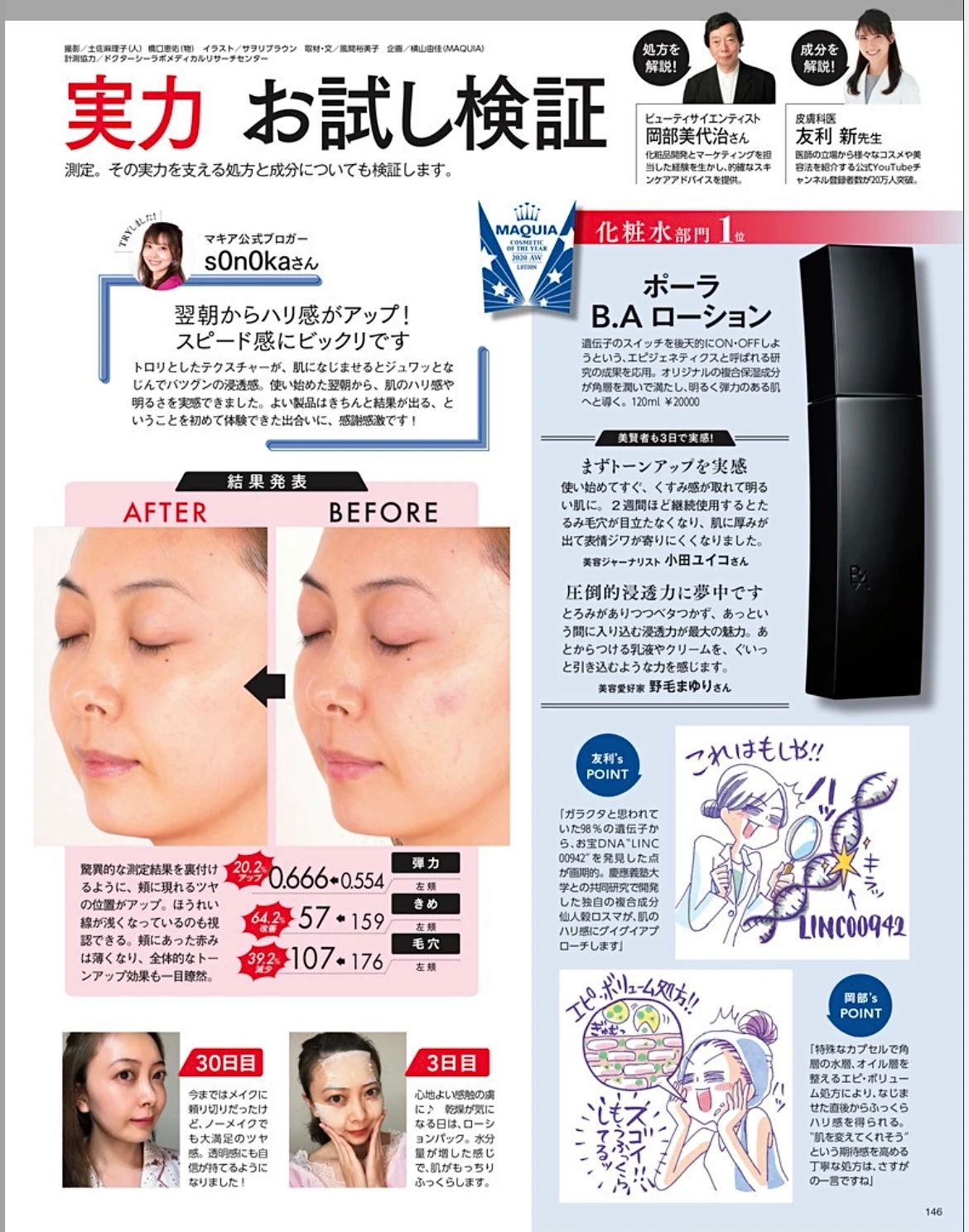 【自己紹介】美肌の大人可愛いを目指す マキアインフルエンサー6年目 s0n0kaです♡_5_3