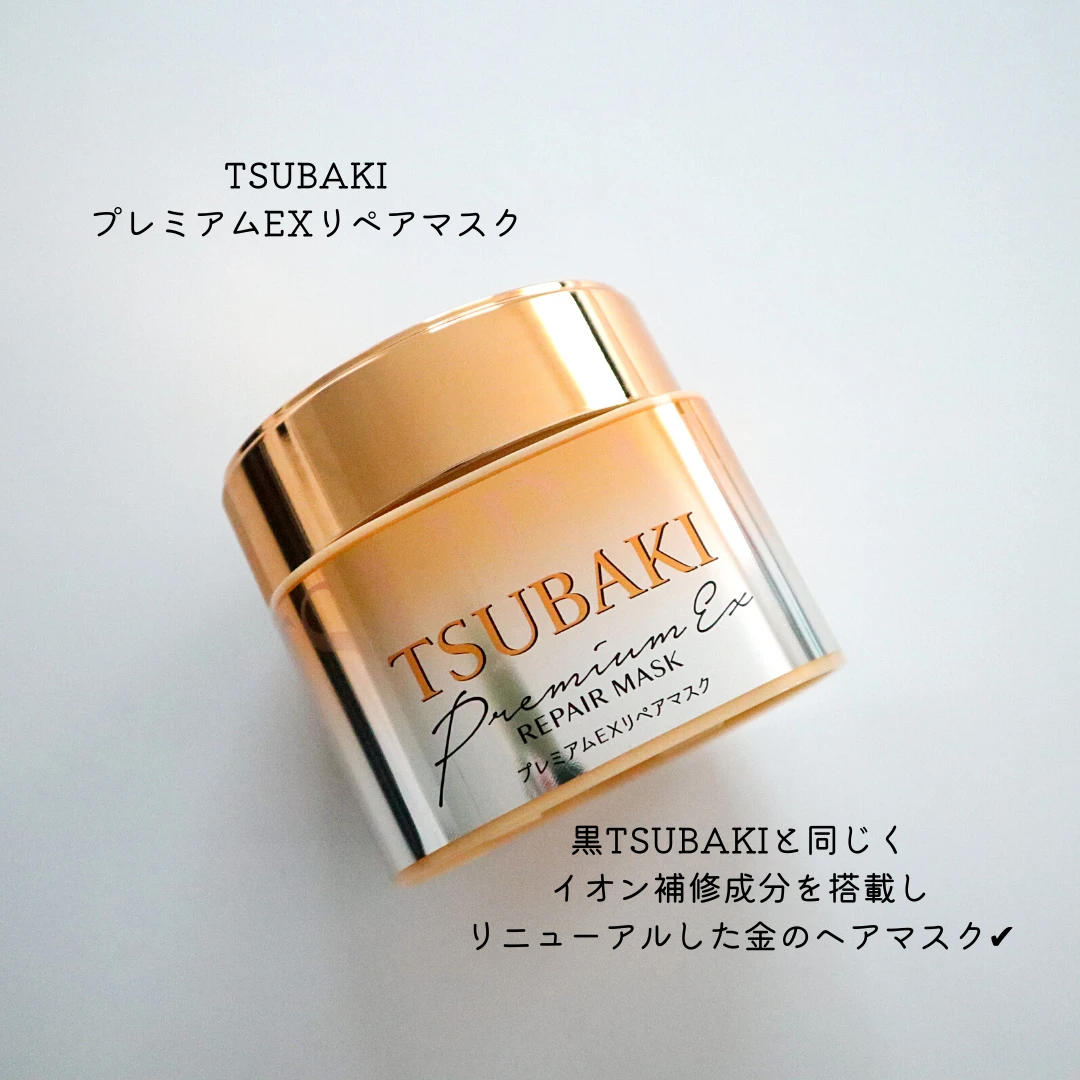 ダメージケアなら【黒TSUBAKI】におまかせ!【金のヘアマスク】と一緒に使ってツヤツヤのオーラ髪を手に入れよう♡_3