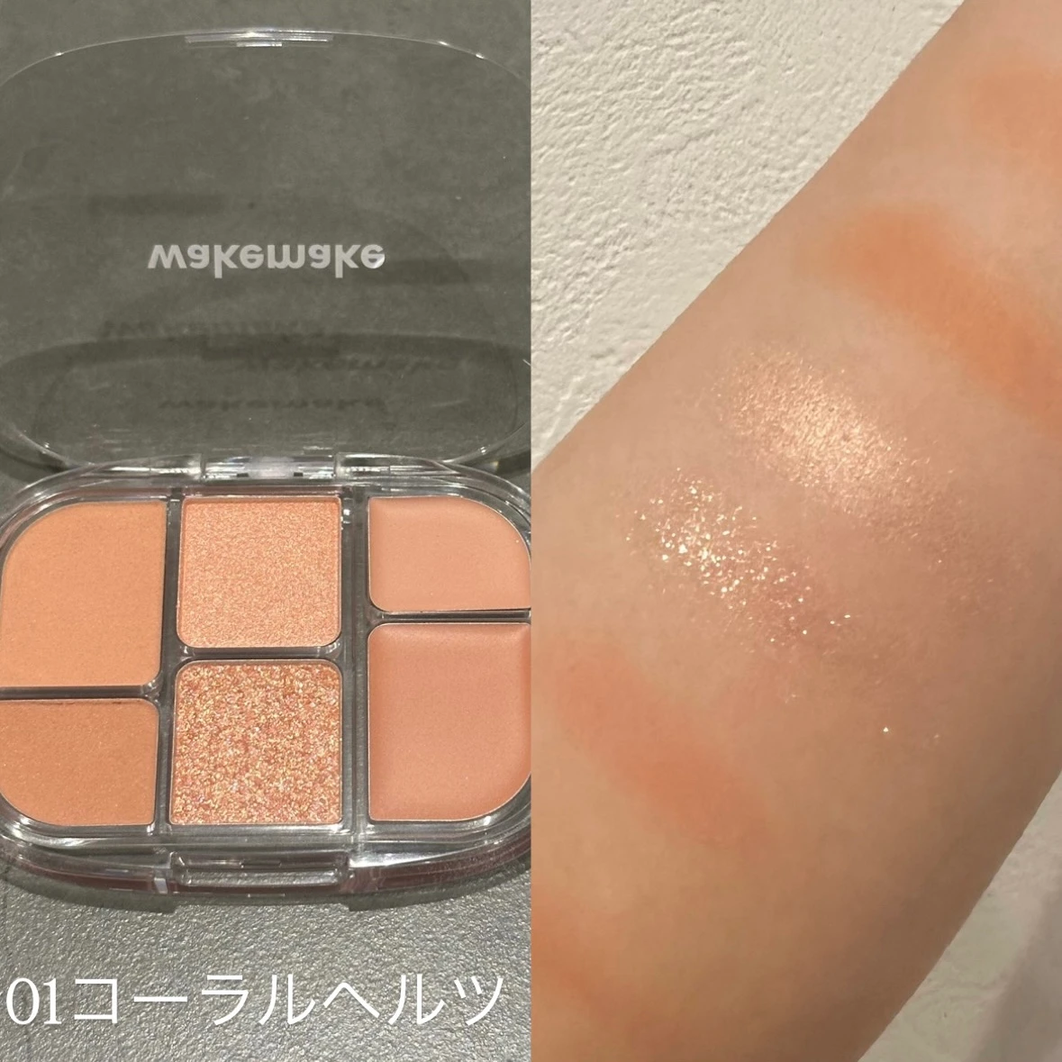 【WAKEMAKE】これ1つでかわいいが決まる！🩷_2_1