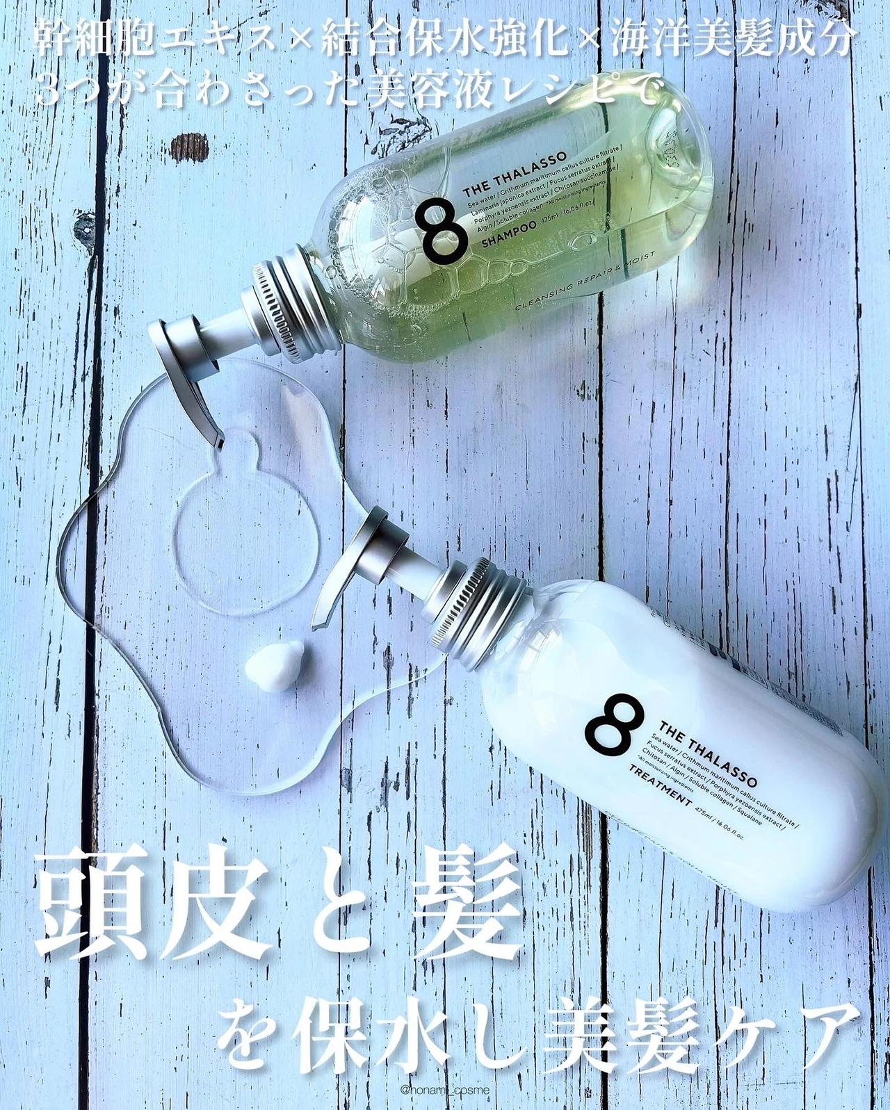 【SNSで話題!】最先端スキンケア発想のヘアケアブランド ” 8 THE THALASSO(エイトザタラソ) ” の『洗う美容液シャンプー』で ” ぷるん髪 ” 🧴🫧_3