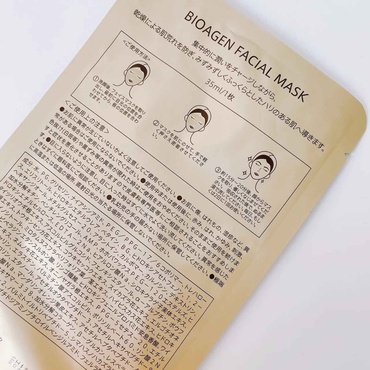 【ご褒美マスク】BIOAGEN(バイオエイジン)で贅沢ケア!乾燥肌の私が実際に使ってみた_2_2