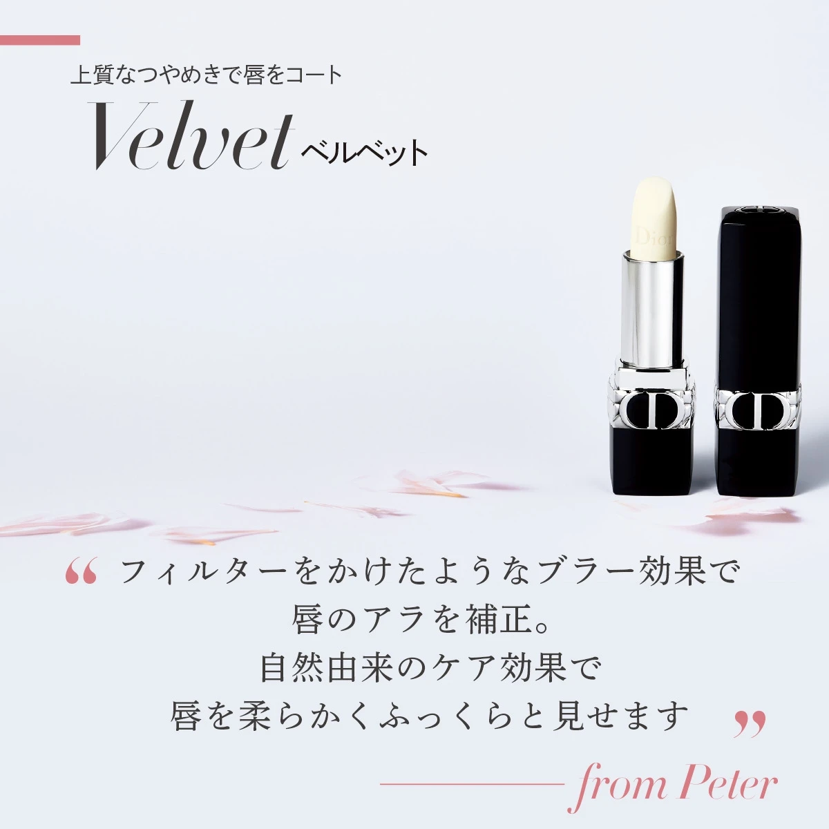ピーター·フィリップスから届いた、美のメッセージ「唇に、笑顔とルージュ ディオール バームを」_8