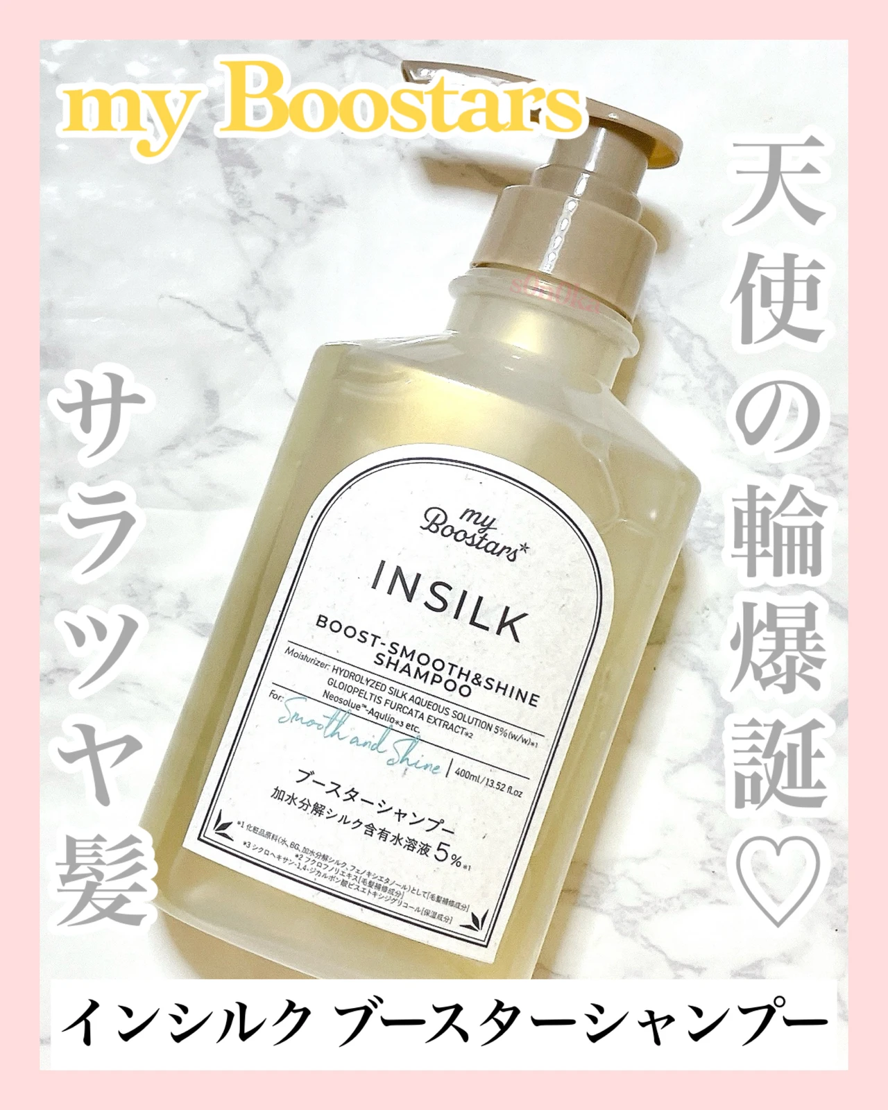 サラツヤ髪とダメージケアを同時に叶える！《マイブースターズ インシルク ブースターシャンプー》_1