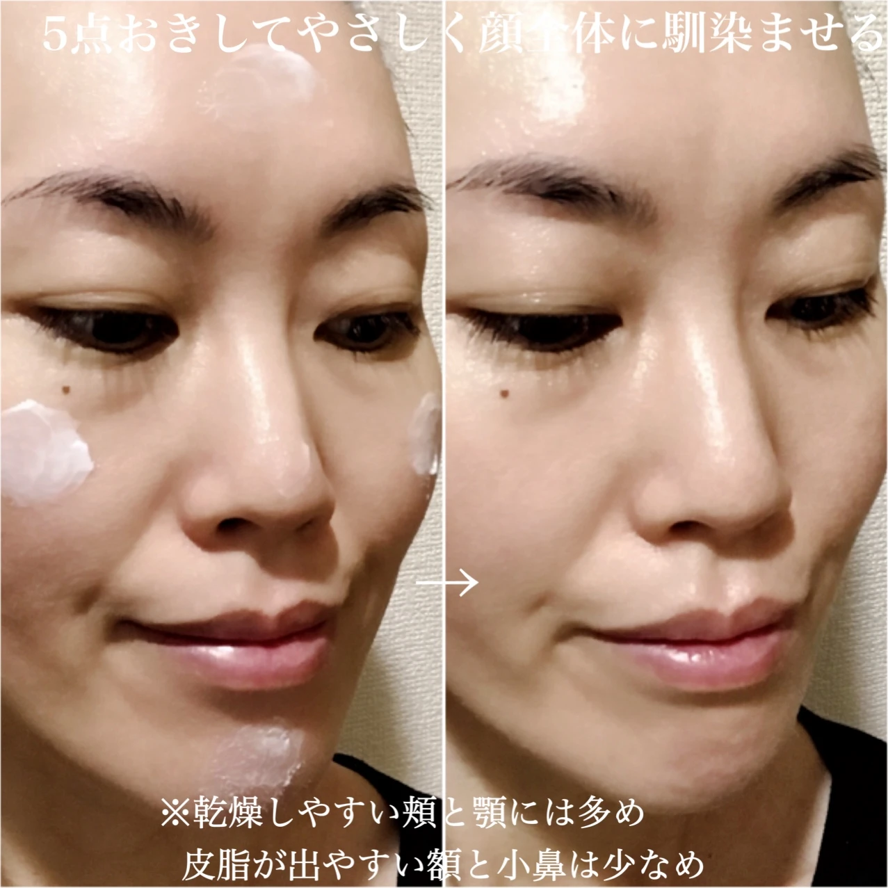 モイストチャージクリーム 塗り方