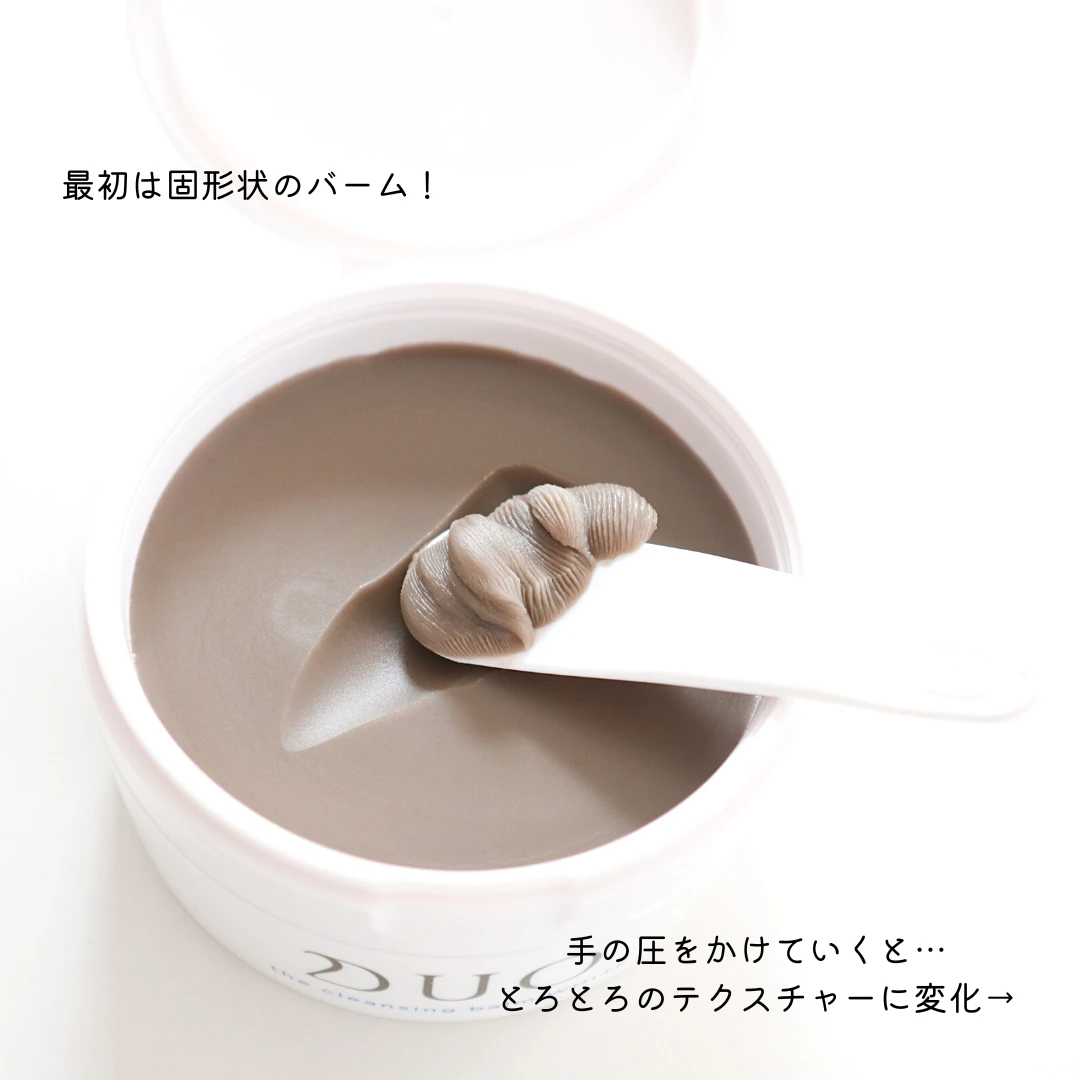 【肌くすみ】長引くマスク生活で悩んでない？【デュオ】のクレンジングバームで透明感UPのうるうる肌に♡_3