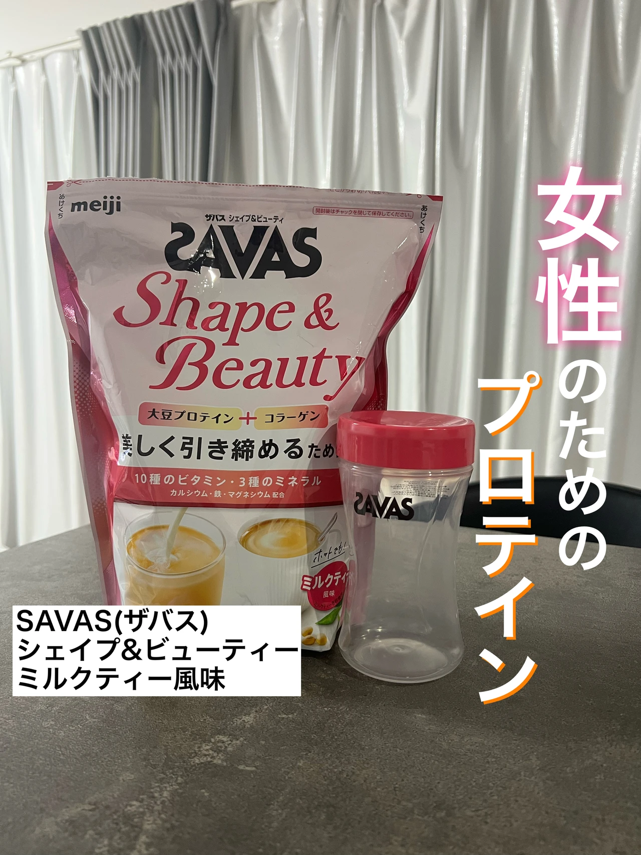 ザバス　シェイプ&ビューティー