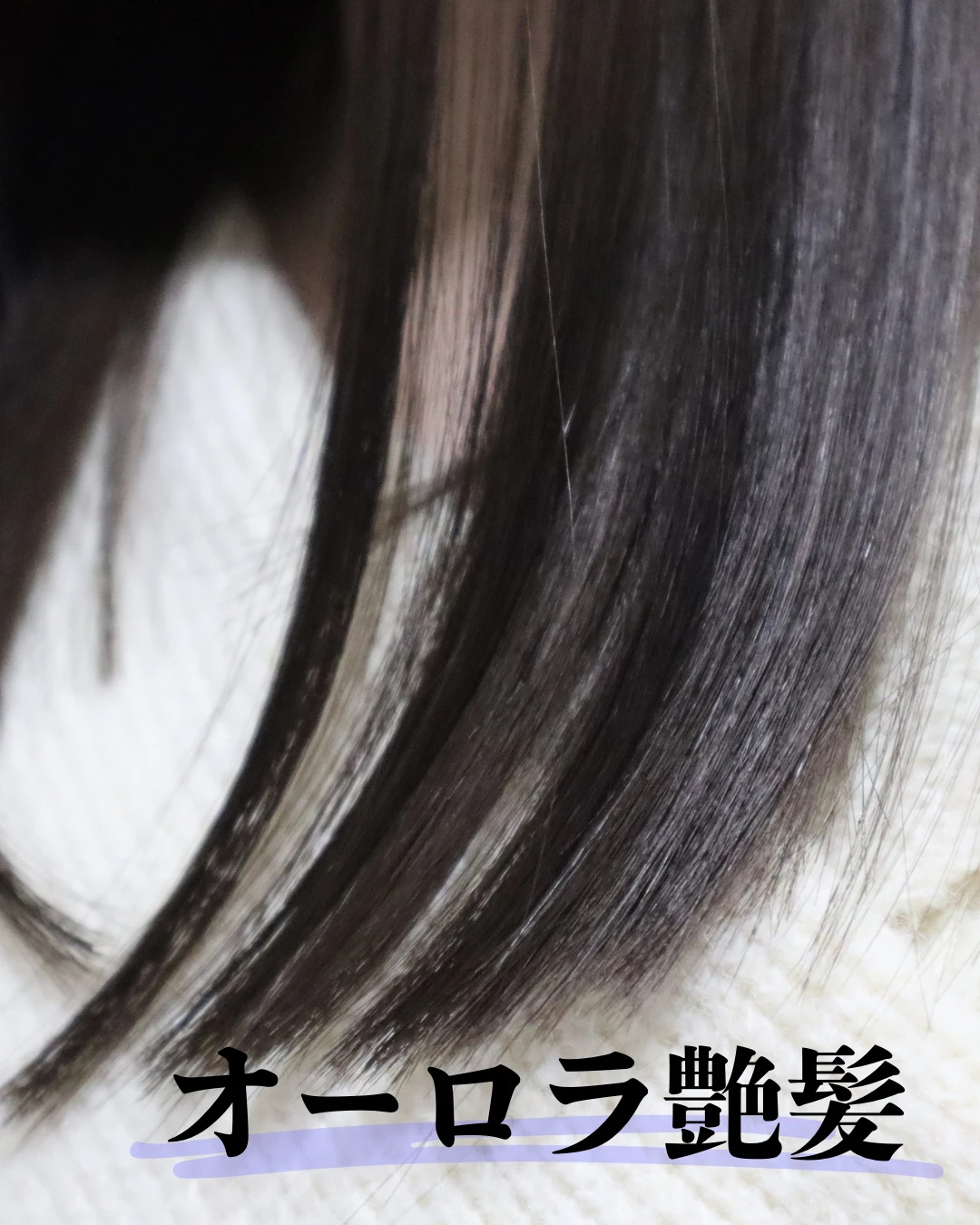 hiritu(ヒリツ) オーロラシャンプー＆トリートメント ツヤ 仕上がり