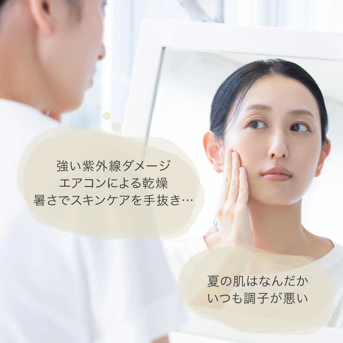 夏の肌はなんだかいつも調子が悪い