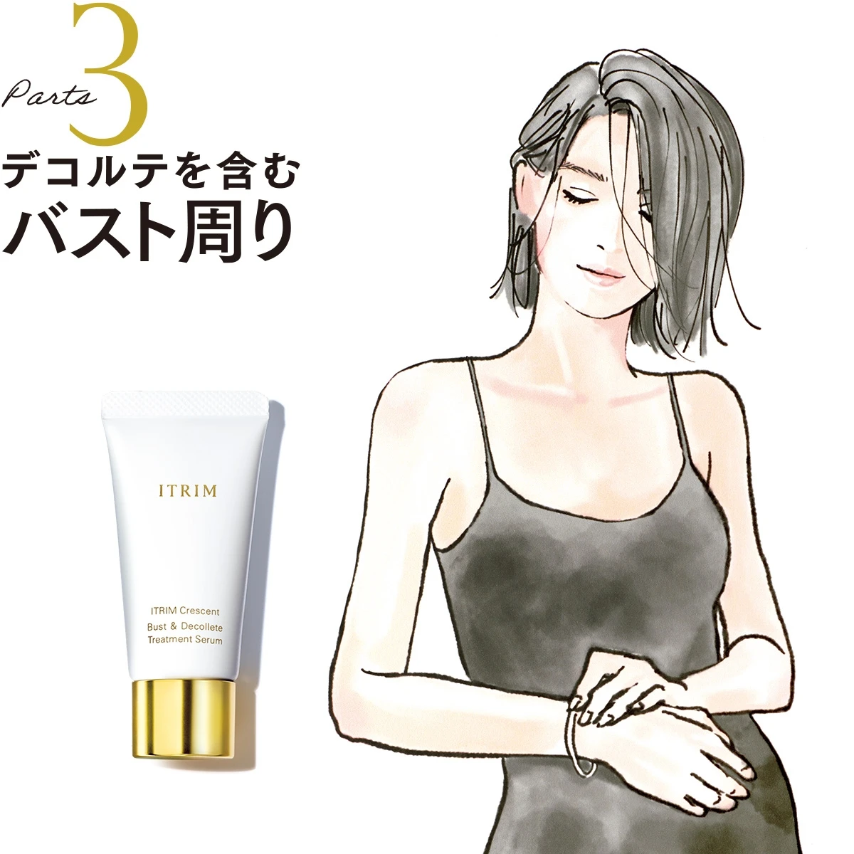 【見た目印象に差がつく4つのパーツに着目】大人の美しさを磨くITRIM クレセントライン_3