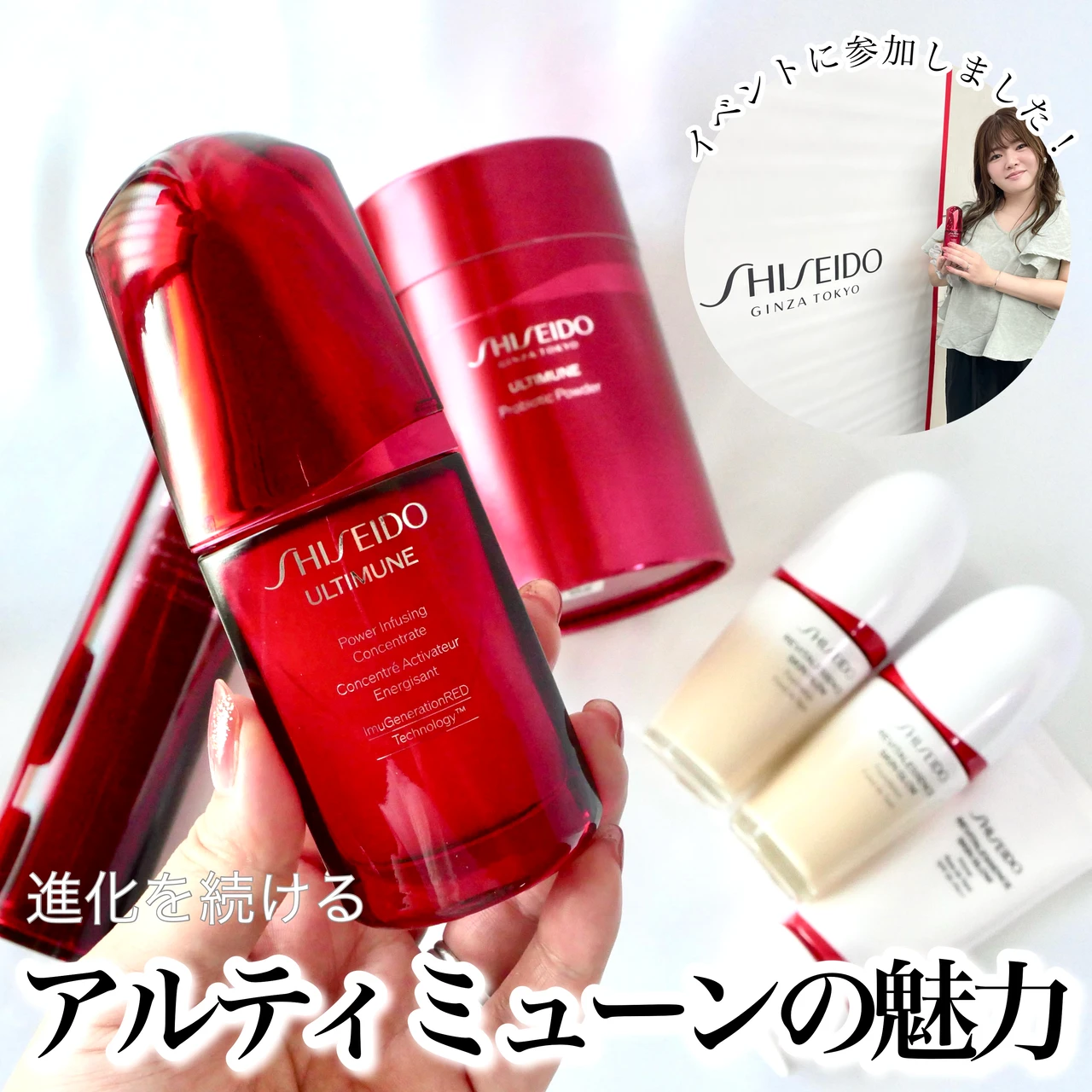 SHISEIDO アルティミューン 美容液 イベント MAQUIA