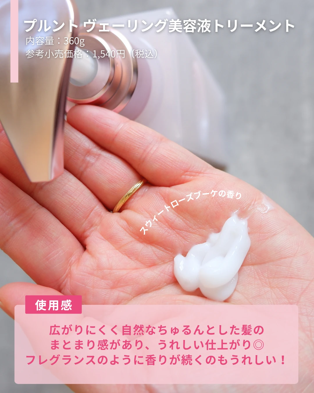 プルント ヴェーリング美容液トリートメント商品画像