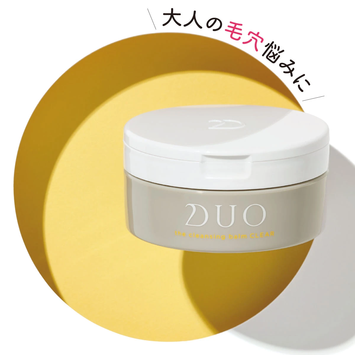 デュオ ザ クレンジングバーム クリア