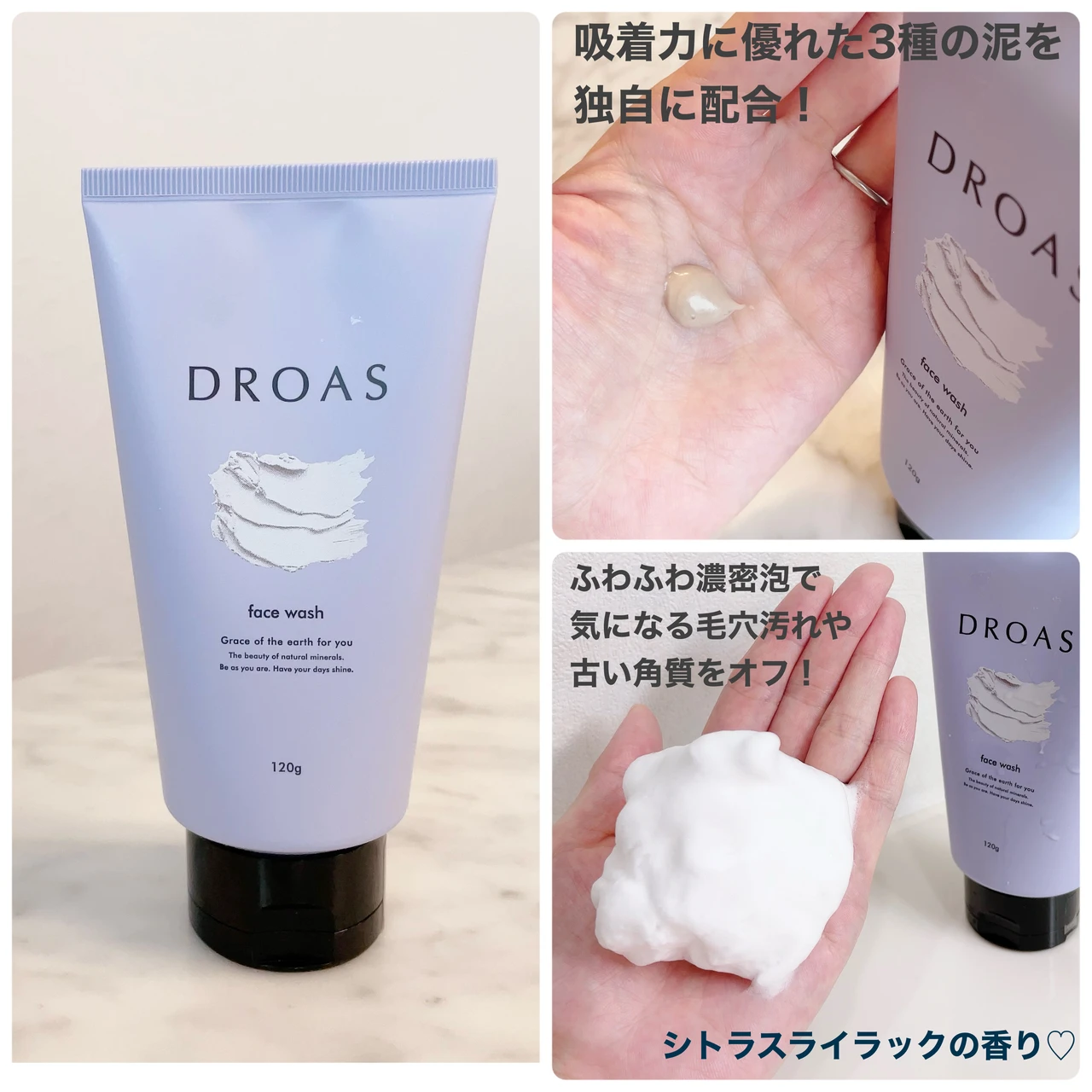 DROAS(ドロアス)クレイクリアウォッシュ テクスチャー