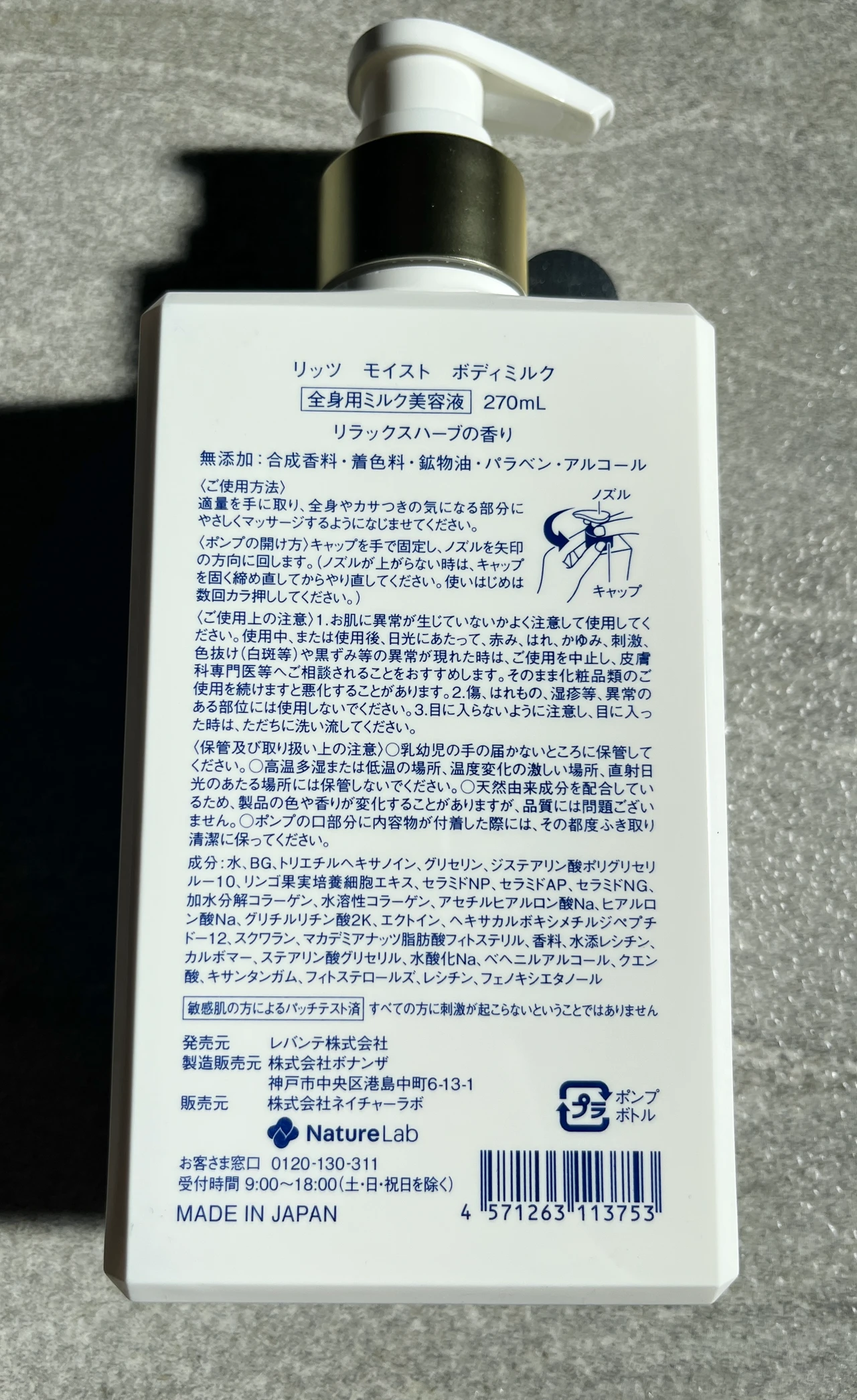 リッツ　LITS  モイスト ボディミルク 全身用ミルク美容液　セラミド　LDK 殿堂　ボディケア