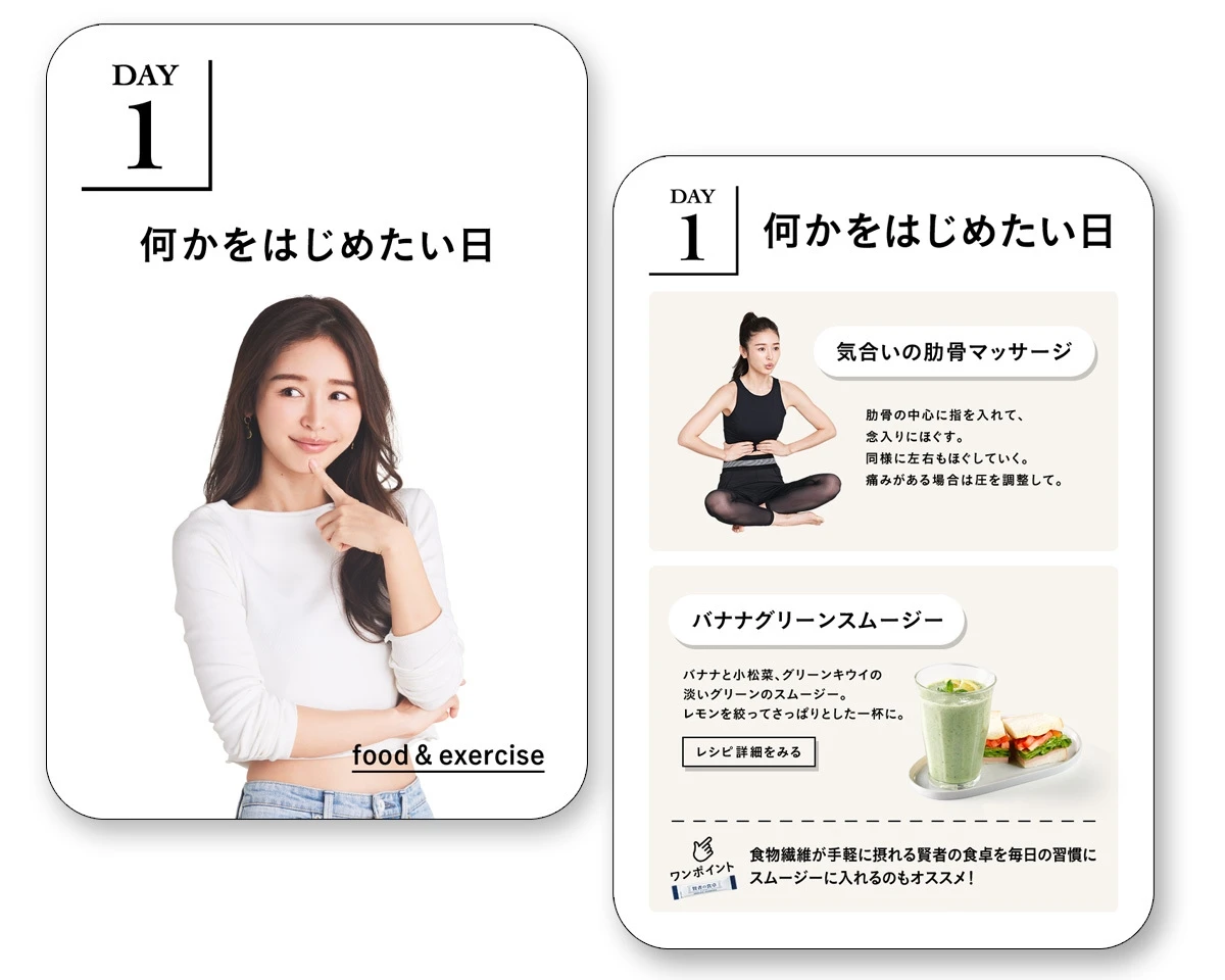 【賢者の食卓×加治ひとみ】楽しく健やかボディを目指す“かぢライフ30tips”にトライ!_2