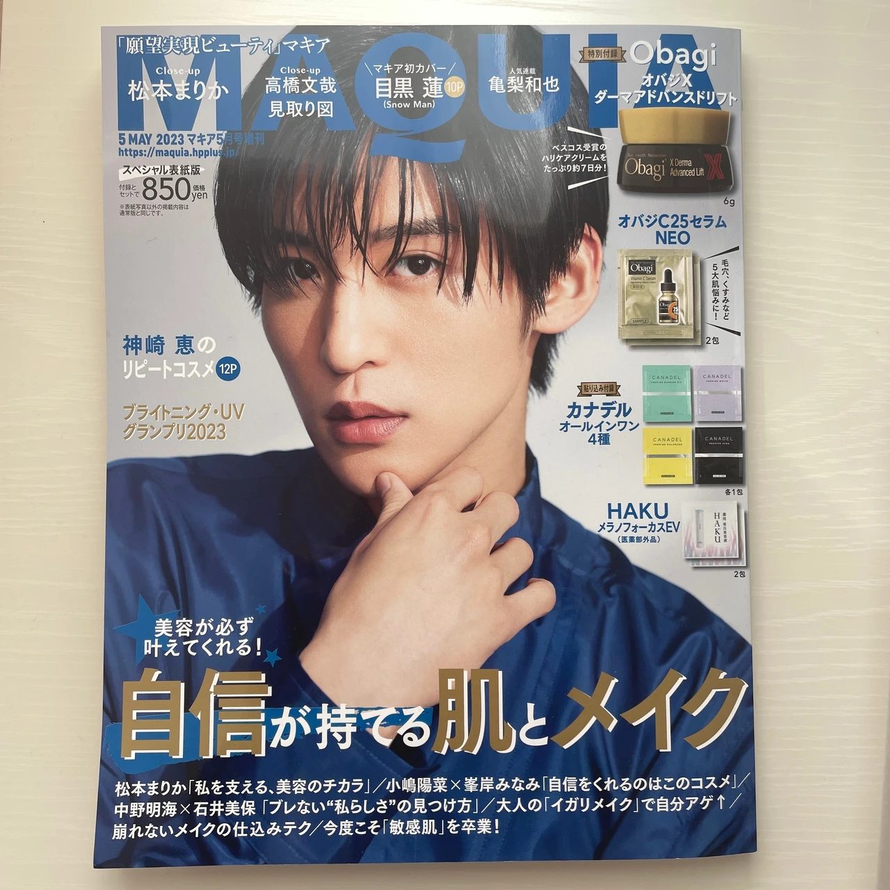 MAQUIA2023年5月号