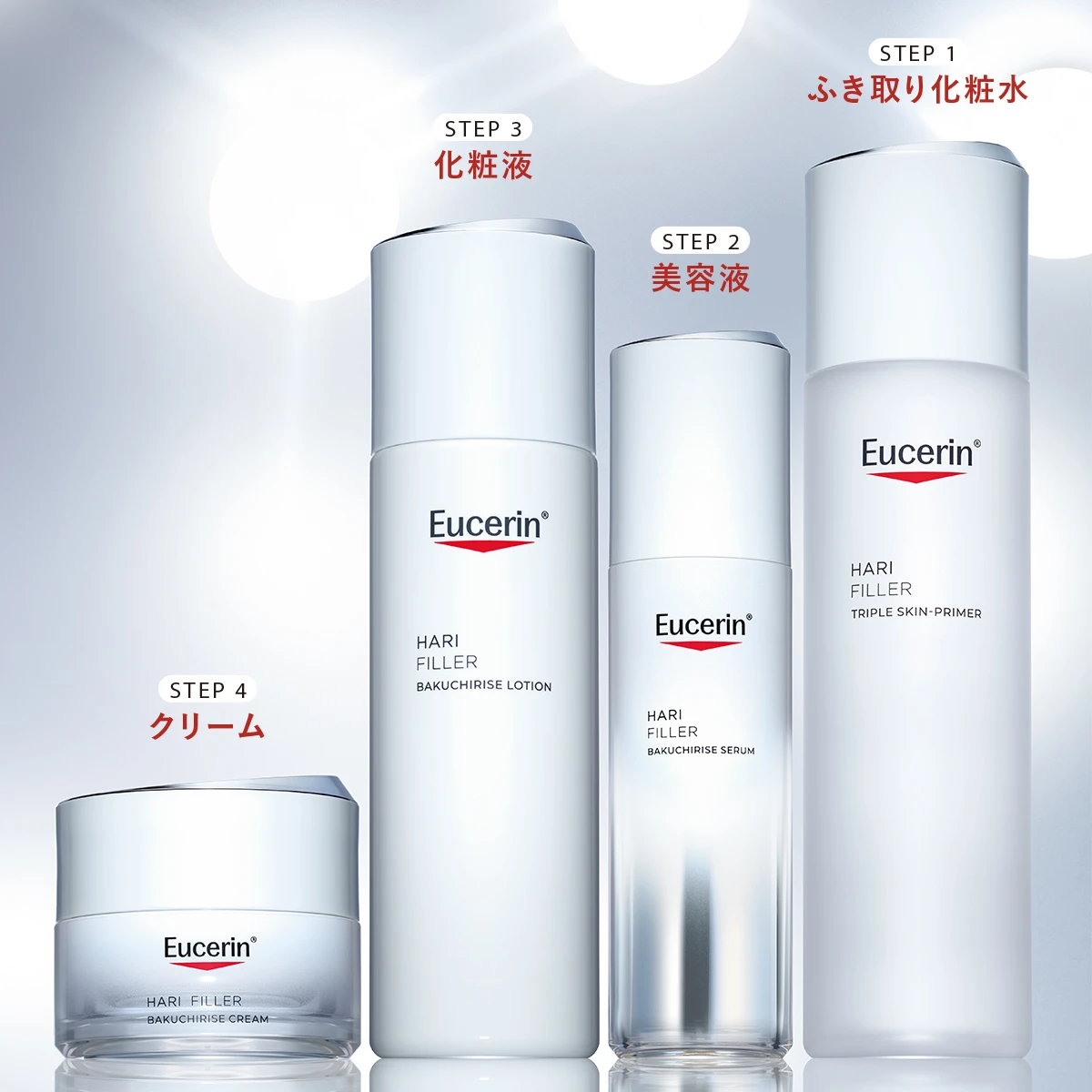 ユーセリン　ラインナップ