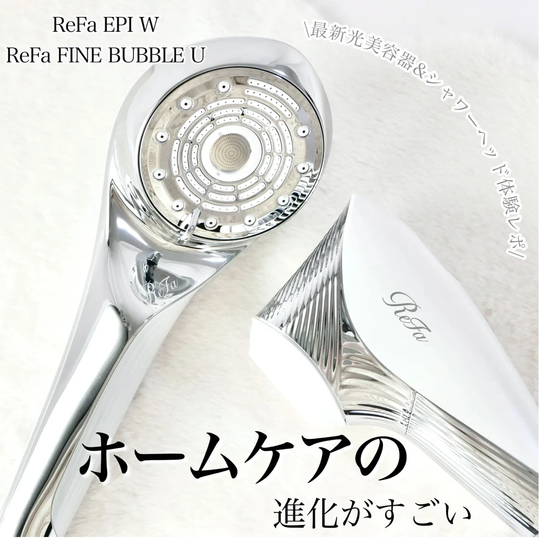 リファ シャワーヘッド