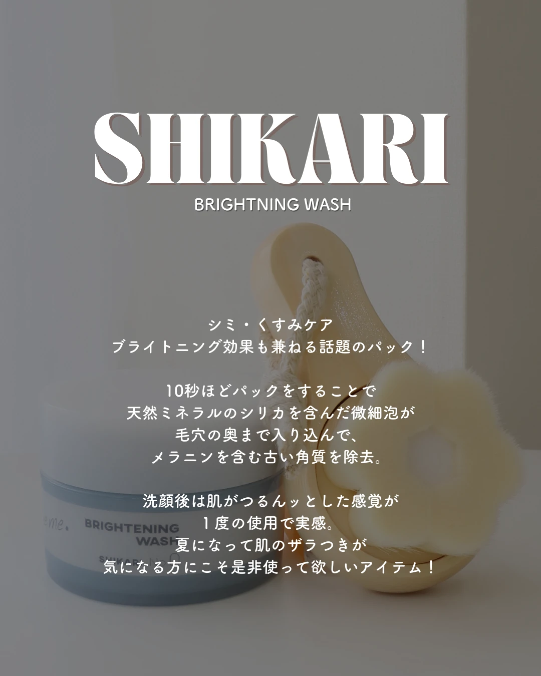 SHIKARI 「BRIGHTENING WASH」