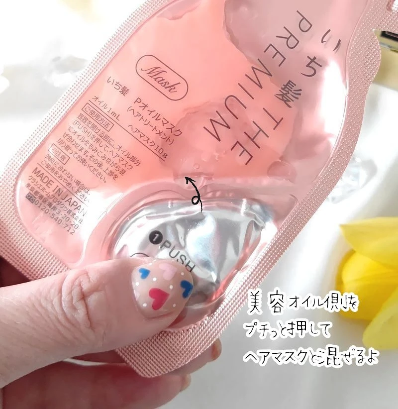 【ヘアケア】髪のダメージがひどい私が出会った“いち髪 THE PREMIUM”の美容オイルマスク！_3_1