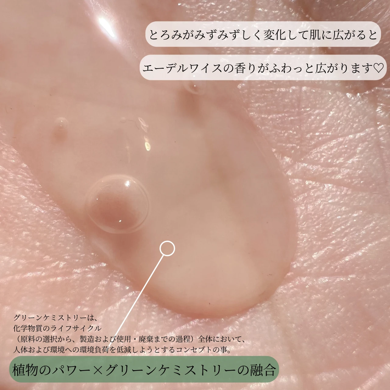 とろみのある贅沢なテクスチャーの美容液