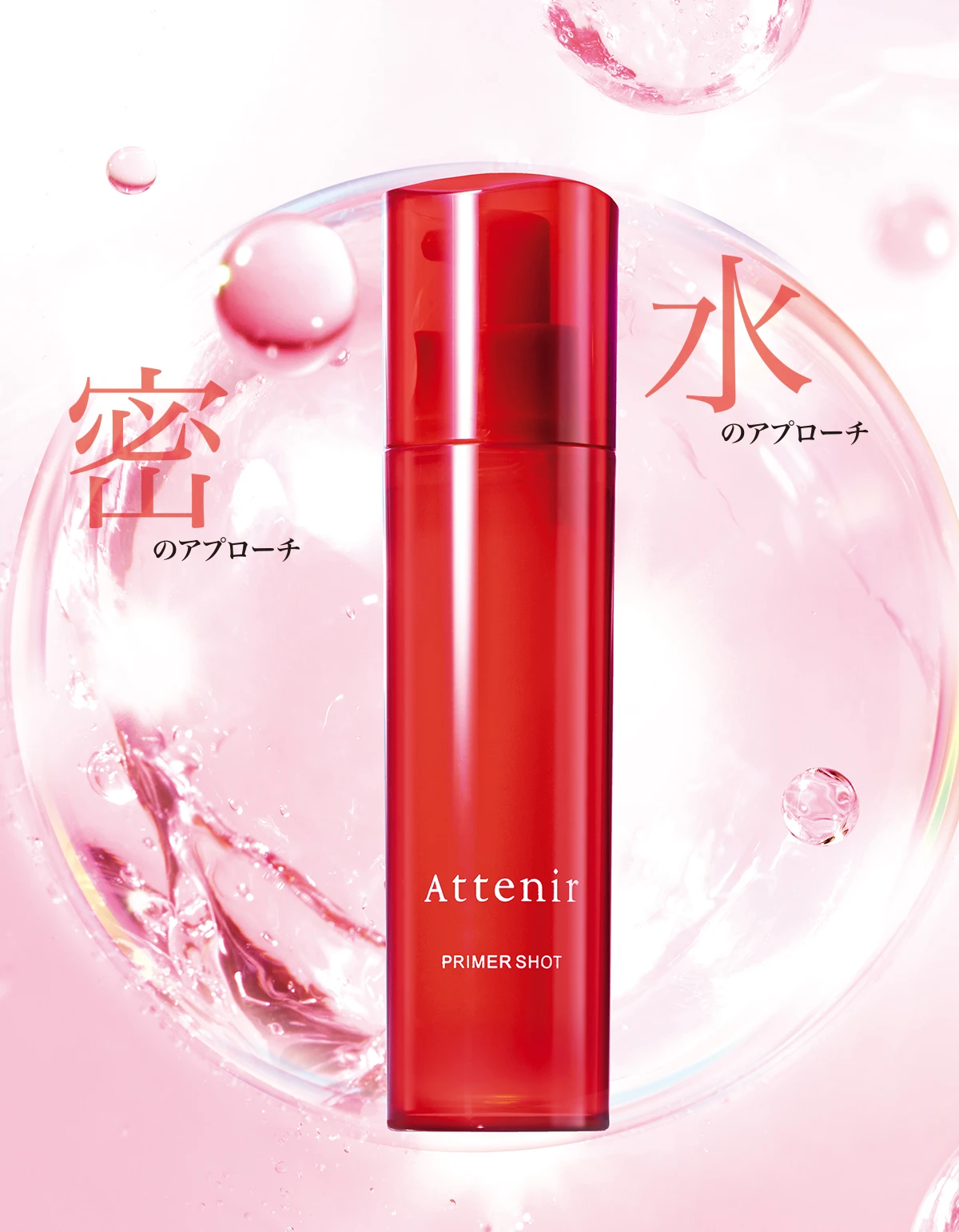アテニア プライマーショット 水密ブースト処方 導入美容液 成分 効果