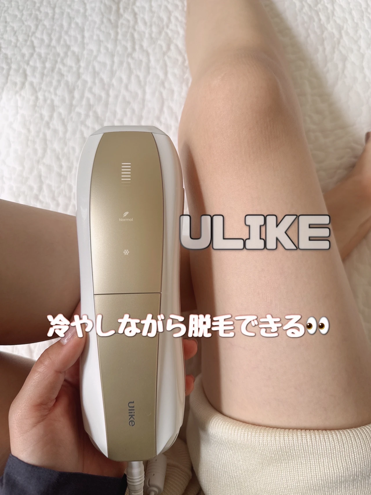 冷却技術もすごかった！自宅でハイパワー脱毛【ULIKE】のIPL光美容器_1