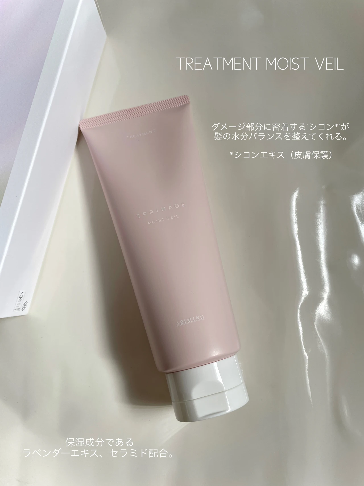 トリートメント、ヘアケア、スプリナージュ