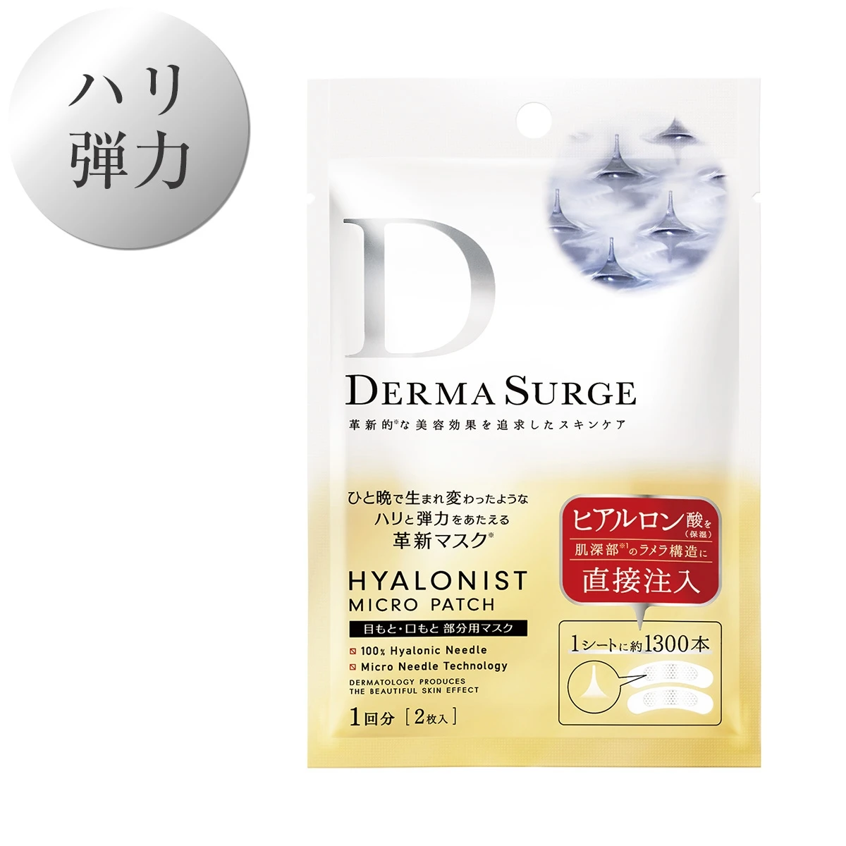 確かな手応えで肌悩みに応える集中ケアの新ブランド「デルマサージ」誕生_4